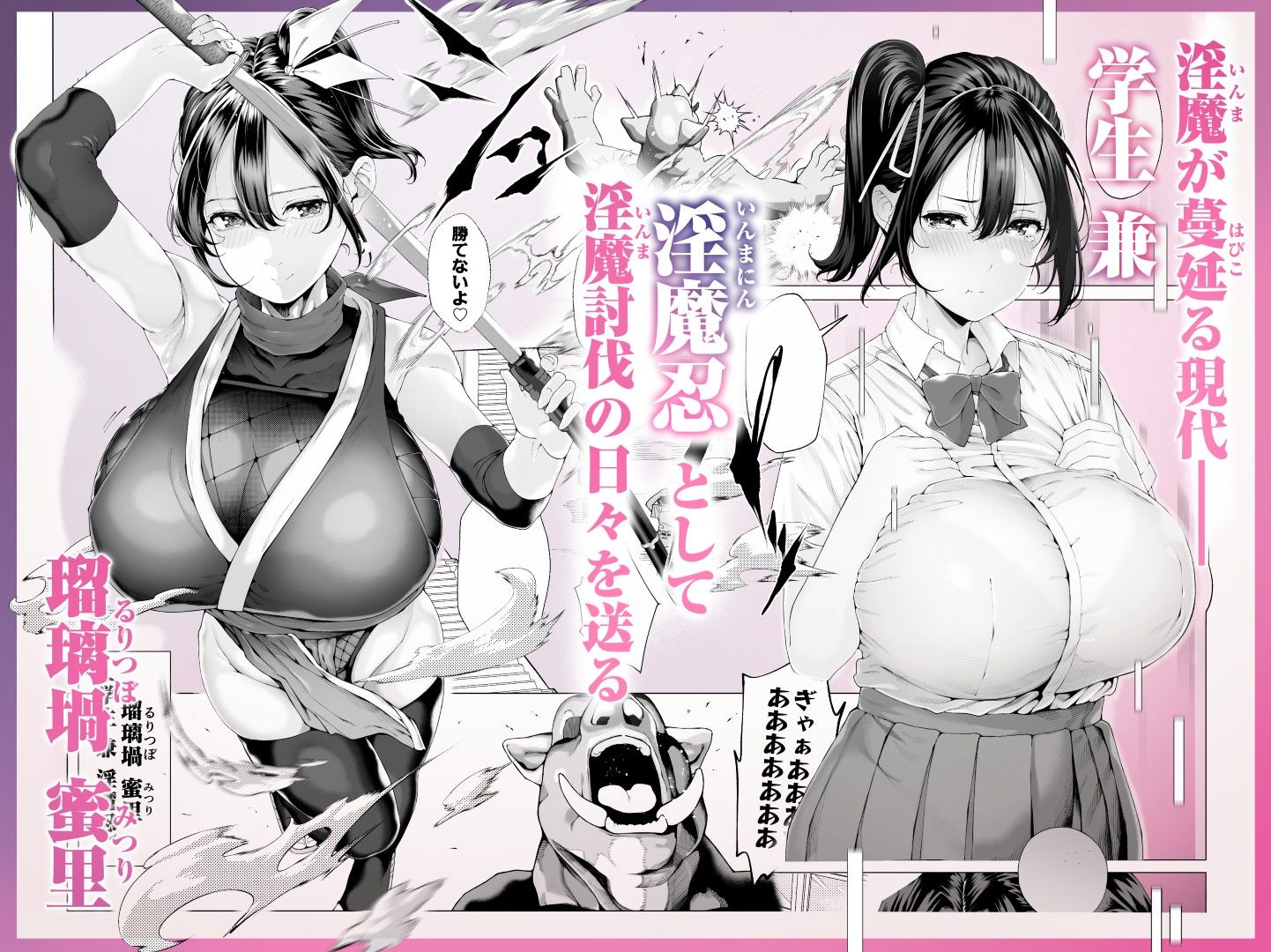 爆乳 アイドル淫魔忍 蜜里 其の一 『淫魔ちんぽになんて負ける訳ないもん。』上巻＋下巻 d_636363 画像1