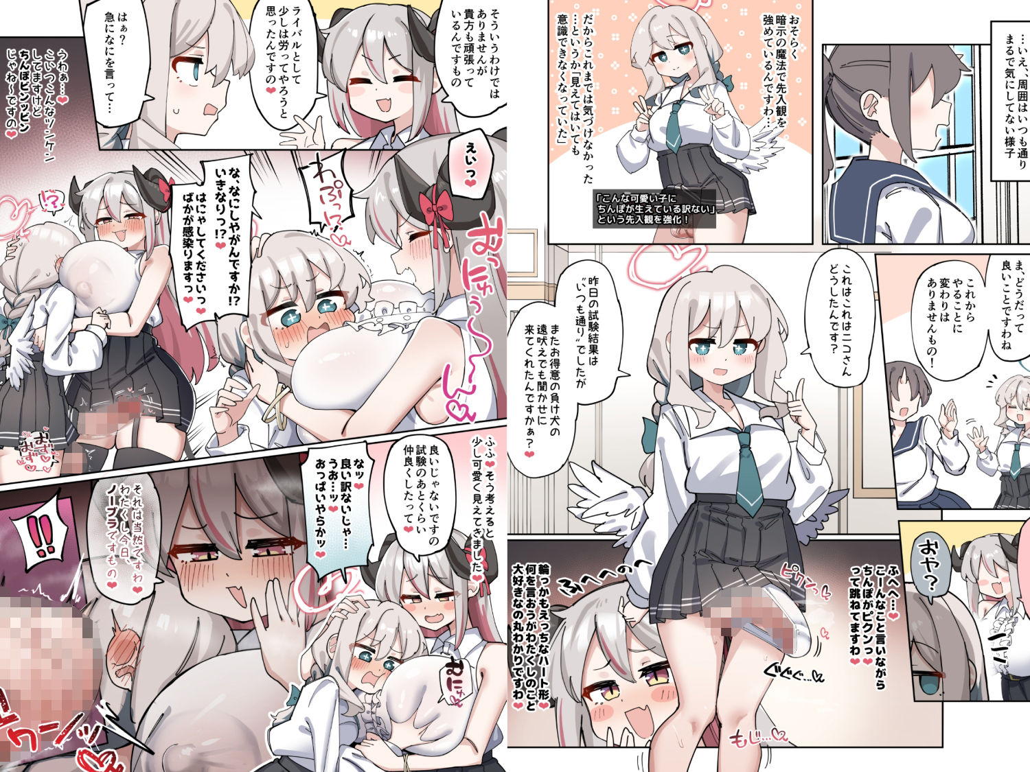 へいろー&てーる〜でかぱい悪魔ちゃんはふたなり天使のオナペット〜 d_715865 画像6