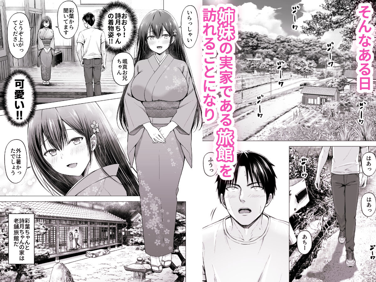 夏休みのハーレム2・姉〜田舎で姉妹ハーレム!優等生な姉に甘やかされH〜 d_725751 画像2