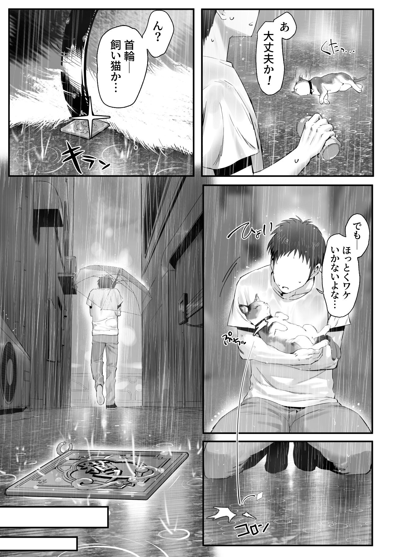 拾った猫がギャルで極道の娘だった話 d_743314 画像7