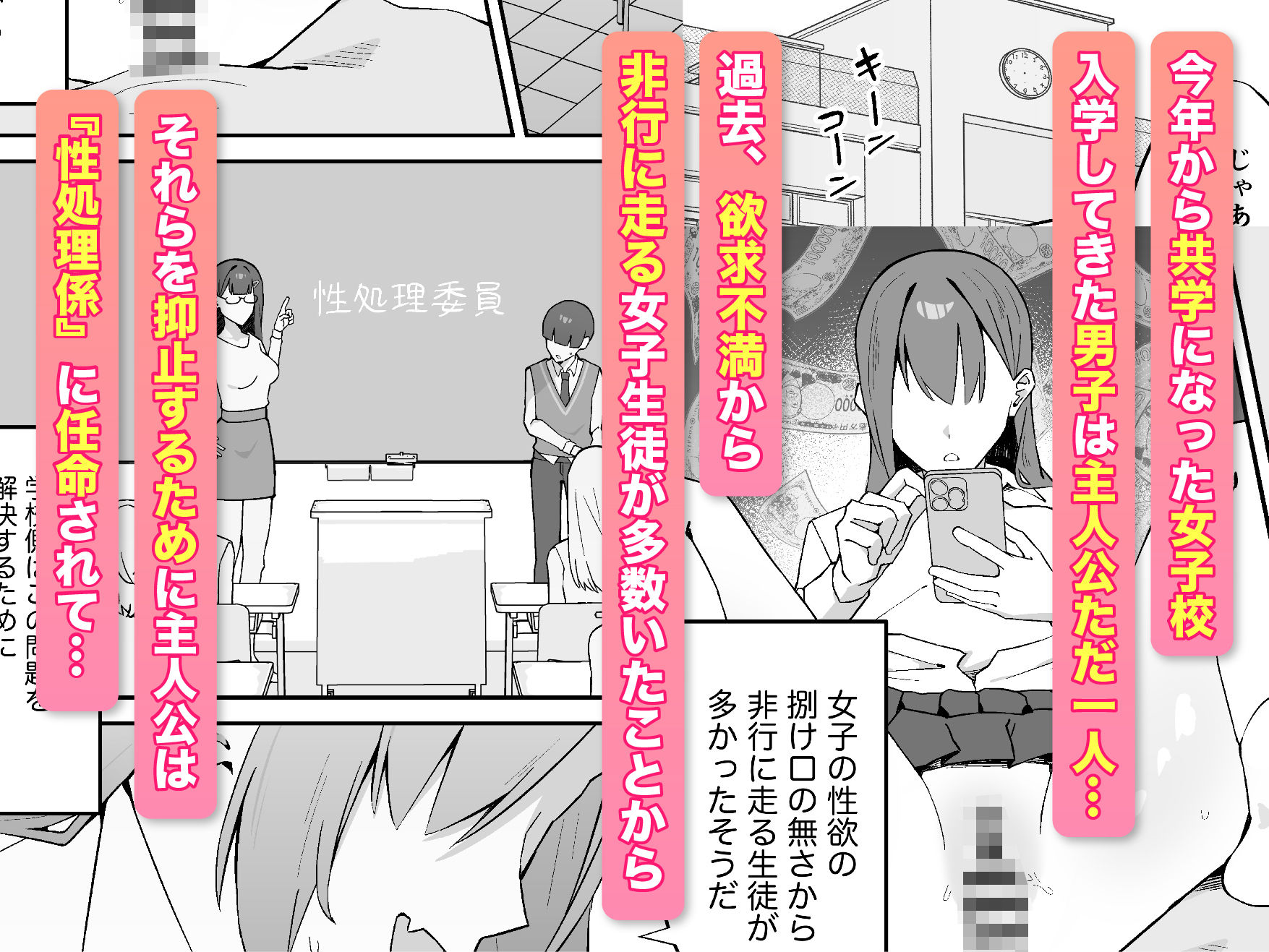女子校の性処理係に任命される話 d_744166 画像1