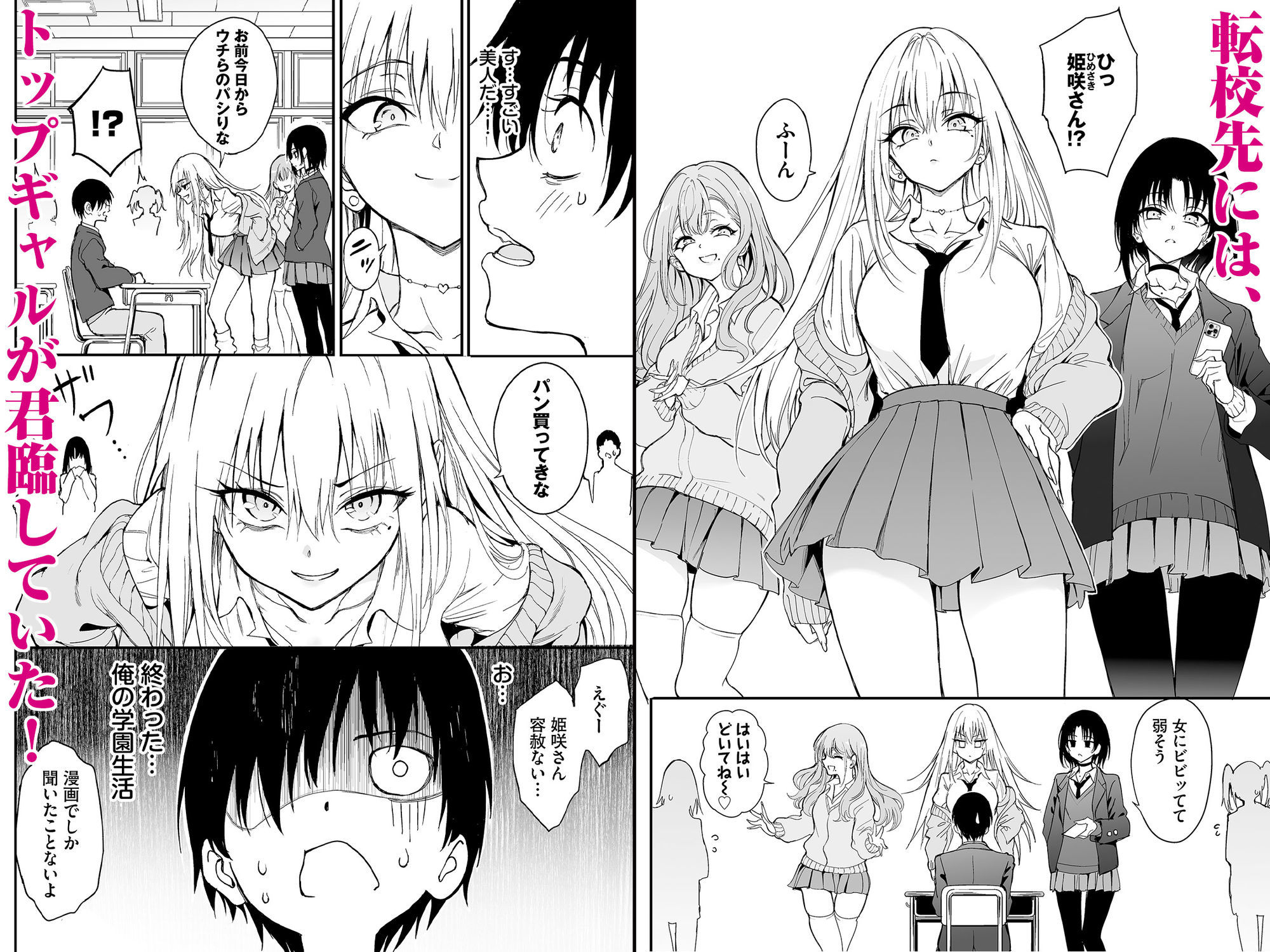 カースト最上位ギャルが元陰キャの幼馴染だったので教育する d_756329 画像1