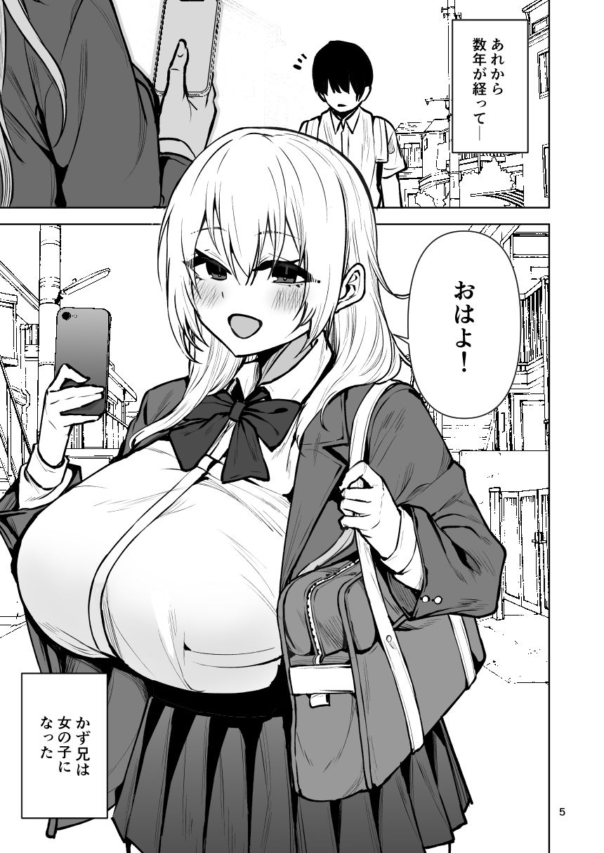 僕が憧れたヒーローが女の子になってチャラ男に堕とされる話2 d_773320 画像3