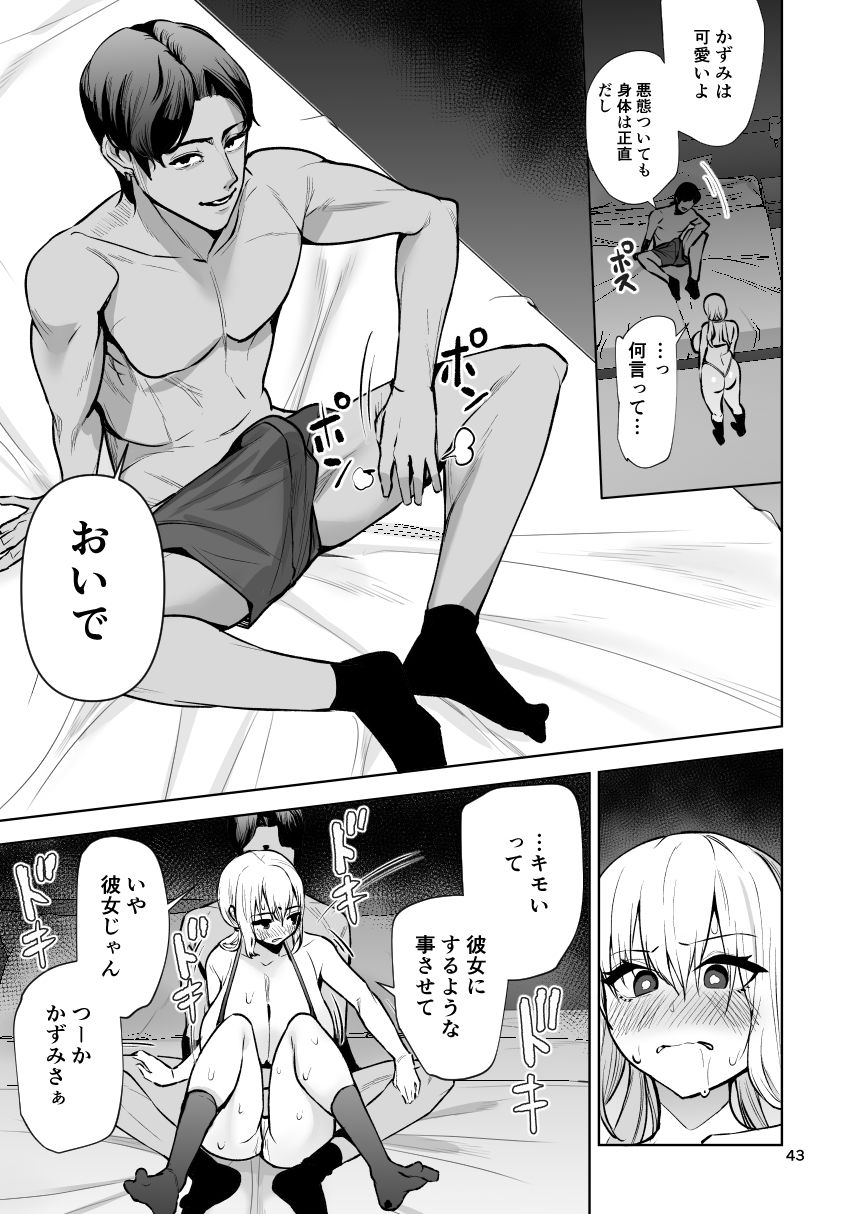 僕が憧れたヒーローが女の子になってチャラ男に堕とされる話2 d_773320 画像6