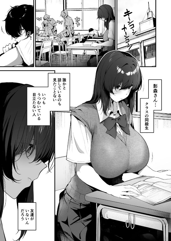 ぼっち陰キャな影森さん 実は恥ずかしがりのドスケベだと知ってるのは俺ひとり d_789065 画像7