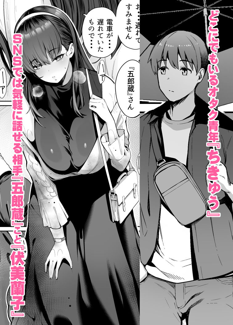 SNSで男だと思っていた相手が 不愛想だけど好き放題ヤらせてくれる 背の高い女だった話2 d_791175 画像3