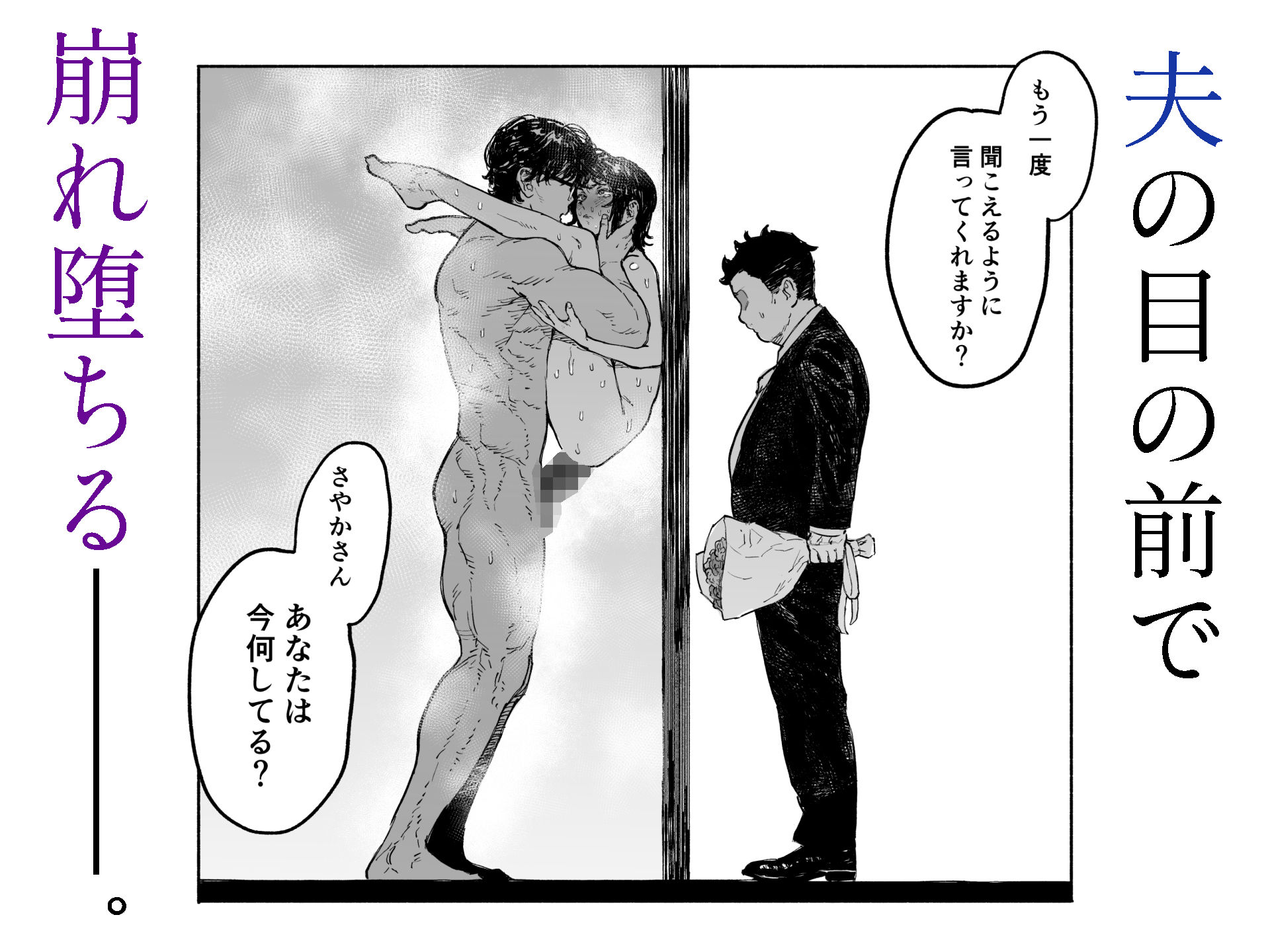 私は絶対不倫なんかしない。〜勝ち気な人妻が、他人棒でドM堕ち〜 d_793627 画像9