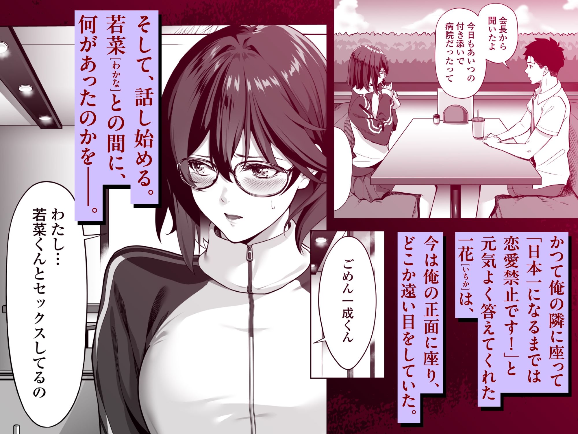 震える夜に…〜一花が後輩クズ男に体を許した理由〜中編 d_794092 画像1