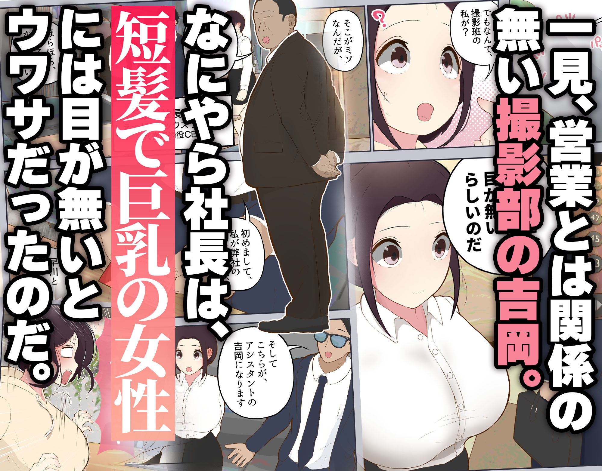 AD吉岡と絶対にイッてはいけない営業活動 d_796997 画像2