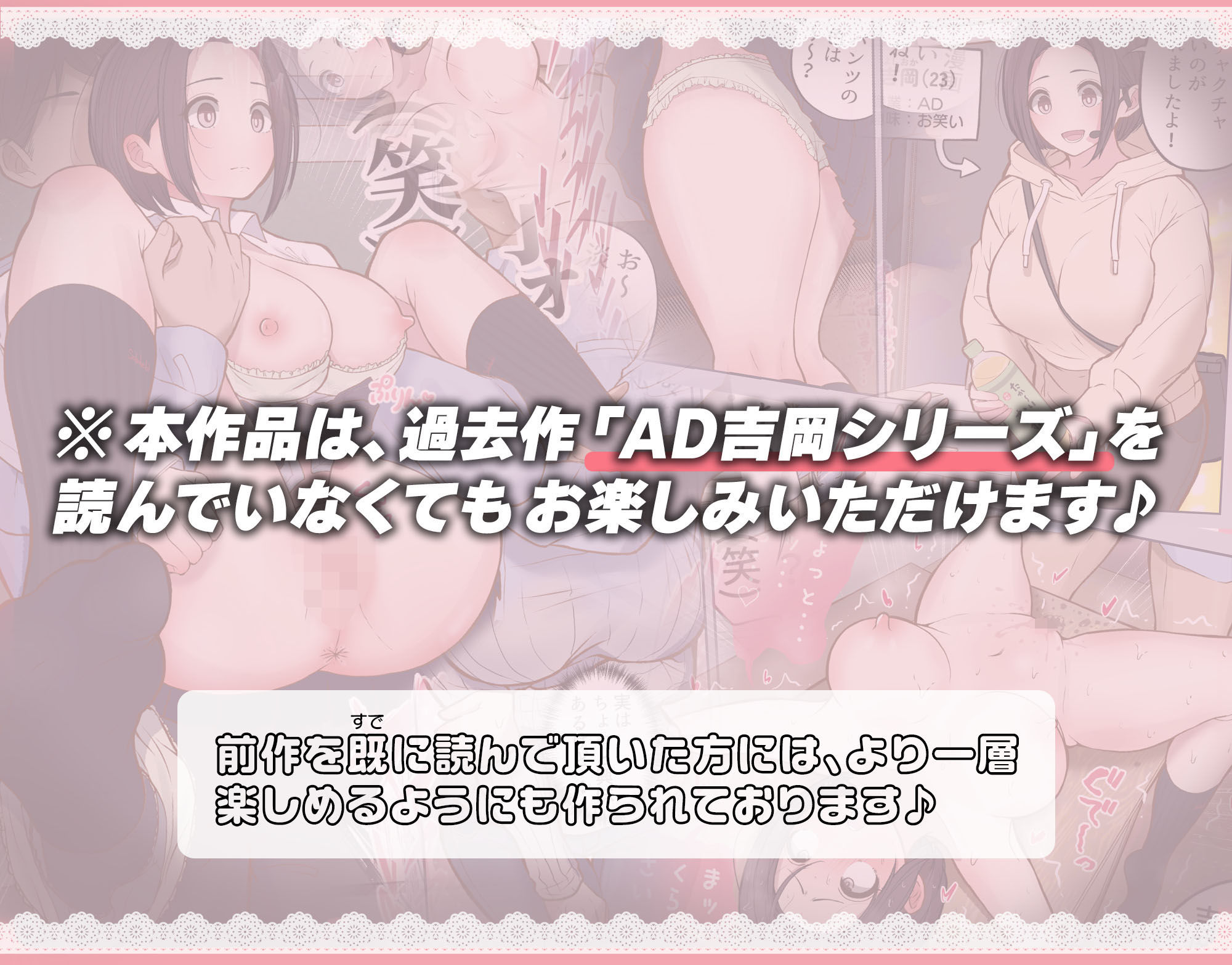 AD吉岡と絶対にイッてはいけない営業活動 d_796997 画像5