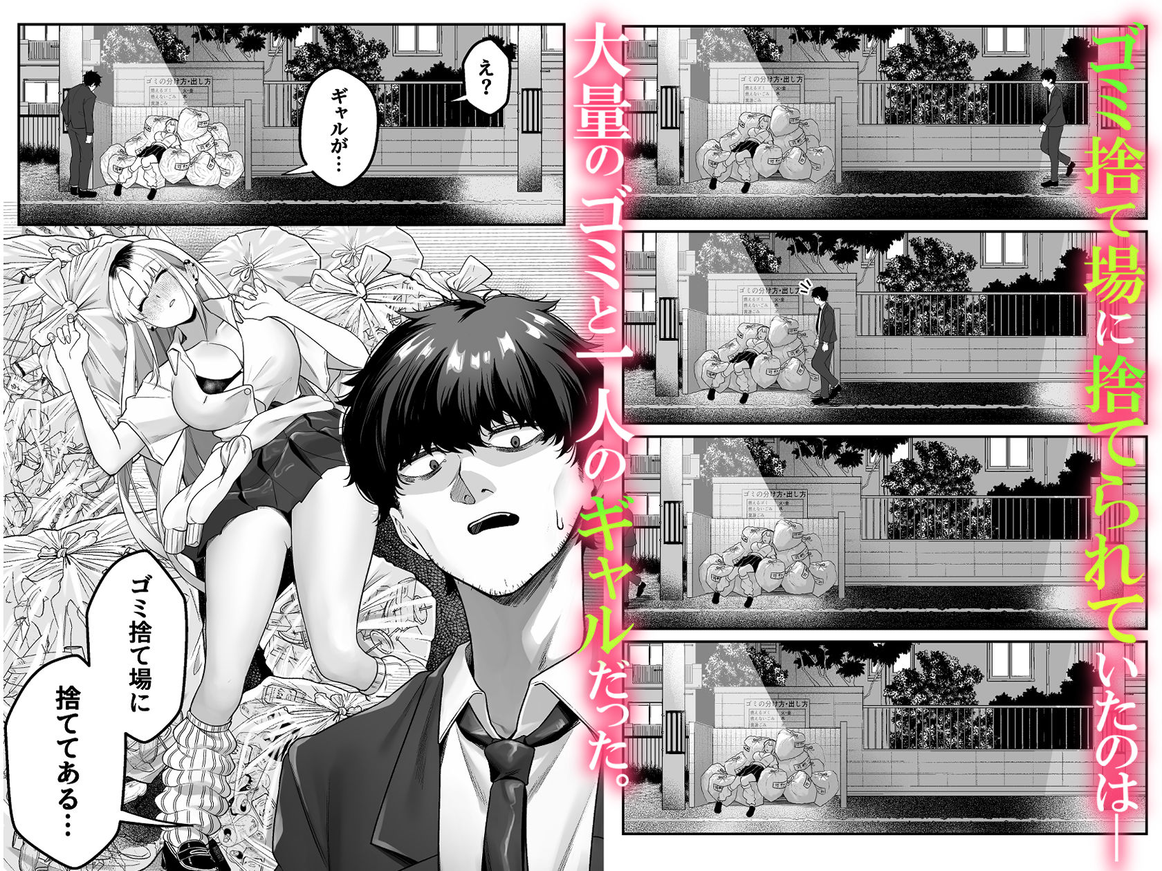 ギャルがゴミ捨て場に捨てられてたから拾った！ d_797589 画像1
