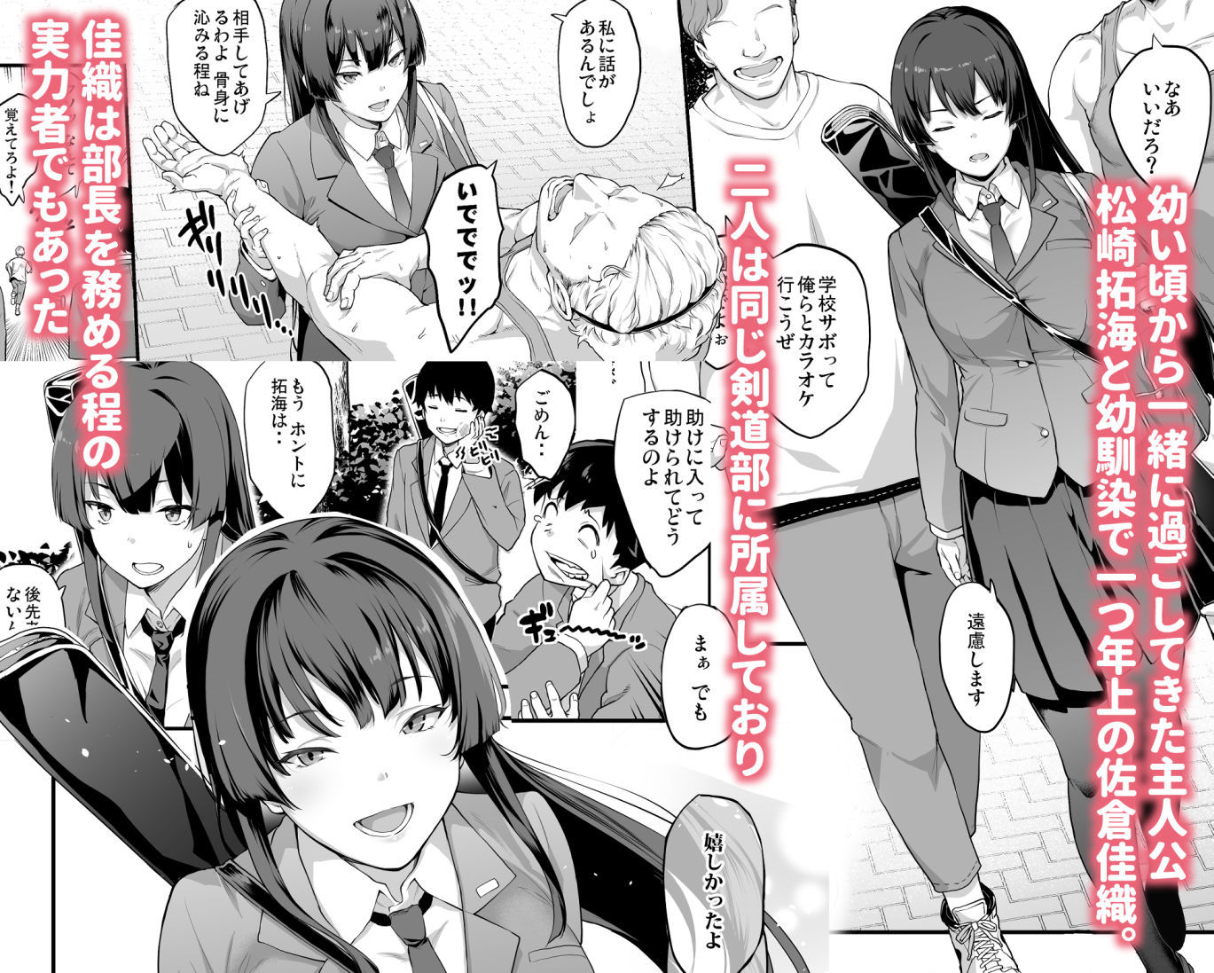 剣道部主将で幼馴染の美人で強い僕の彼女が、チャラ男にあっさり堕とされるわけがない d_797607 画像1