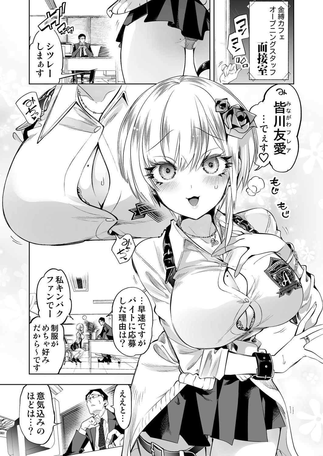 おにーさん、私達とお茶しませんかぁ?14【電子特装版】 d_798010 画像1