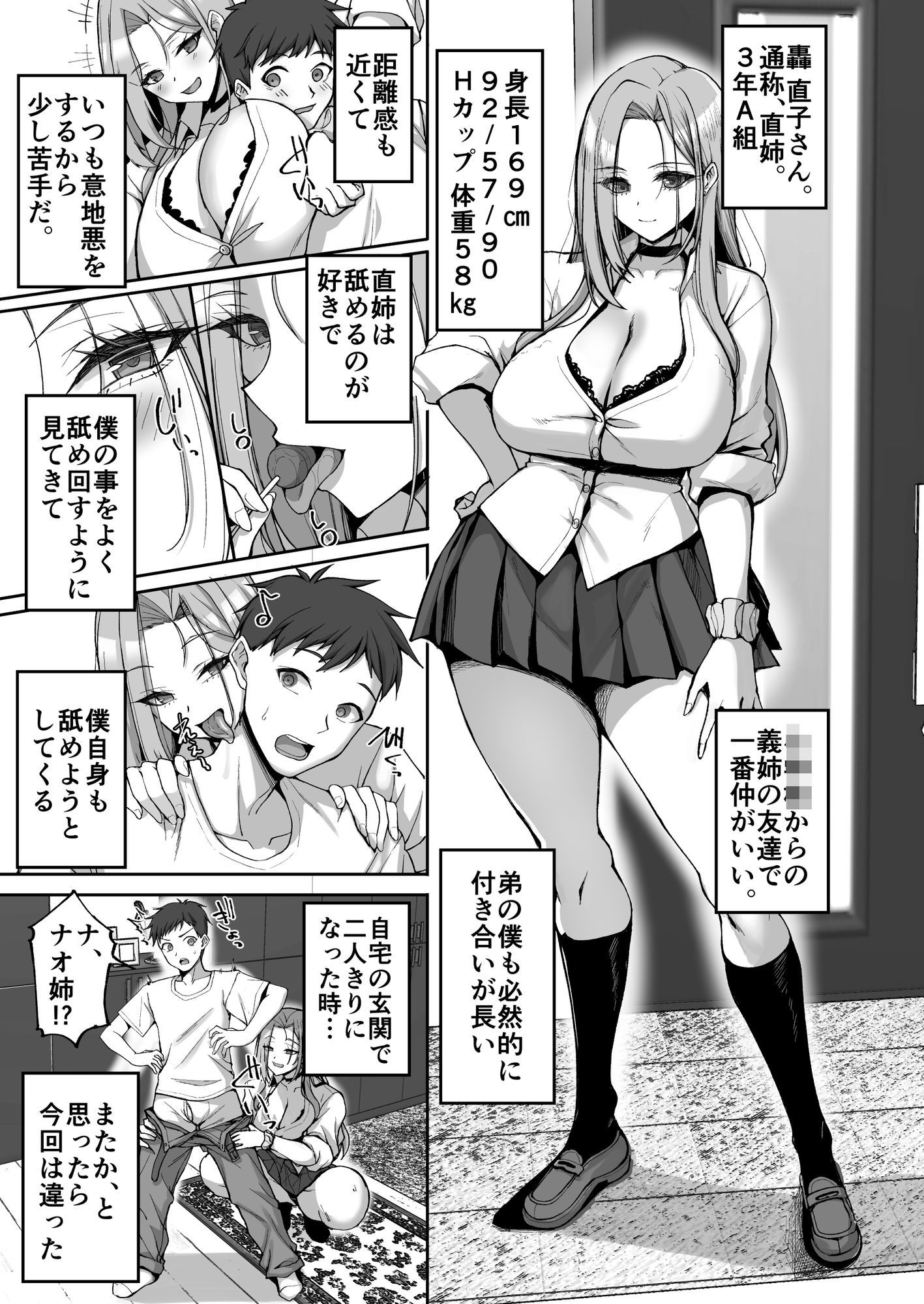姉友ギャルハーレム d_804200 画像1