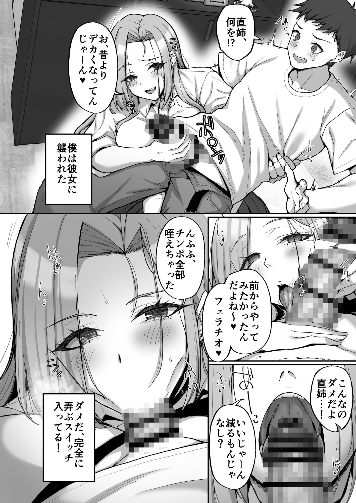 姉友ギャルハーレム d_804200 画像2