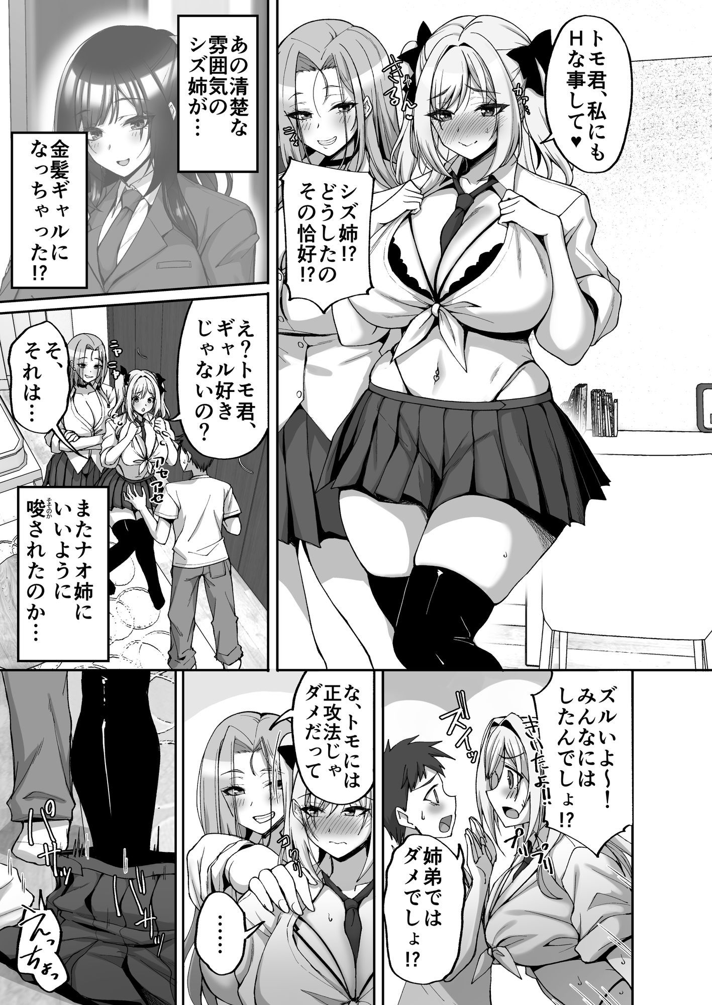 姉友ギャルハーレム d_804200 画像7