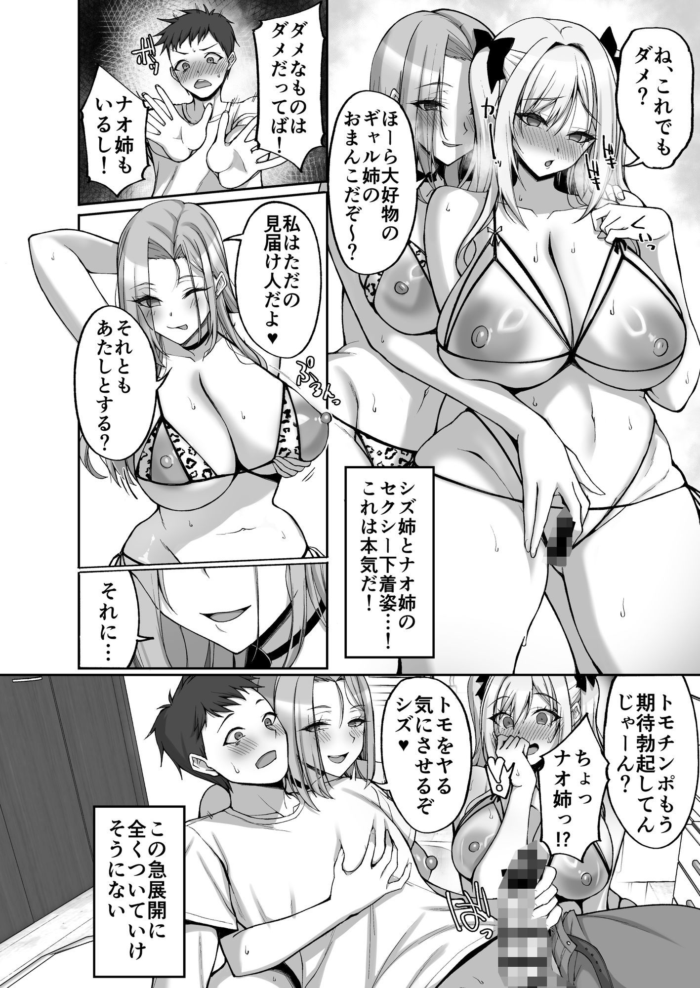 姉友ギャルハーレム d_804200 画像8
