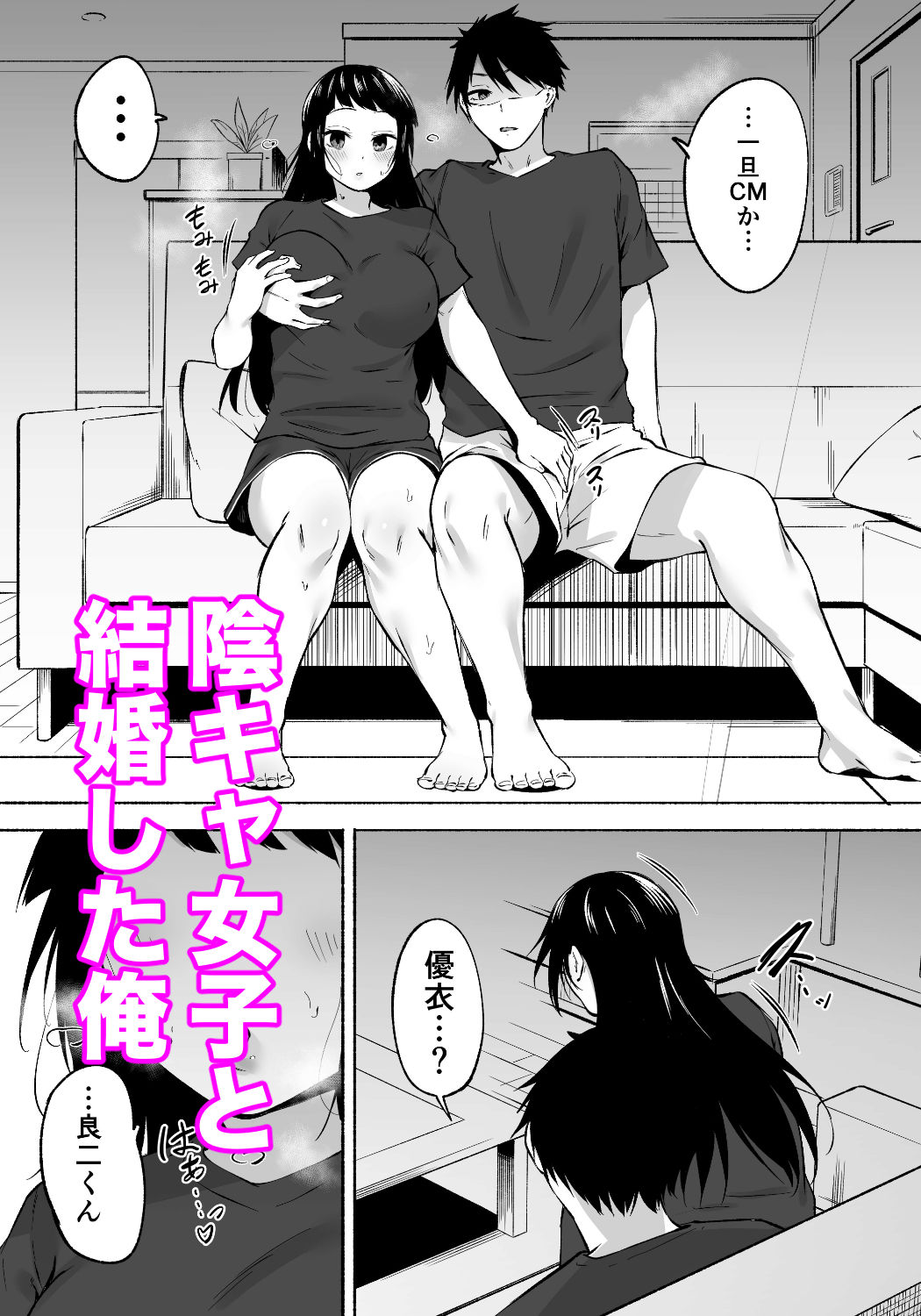 陰キャ女子犯したらセフレになった件3 d_810380 画像1