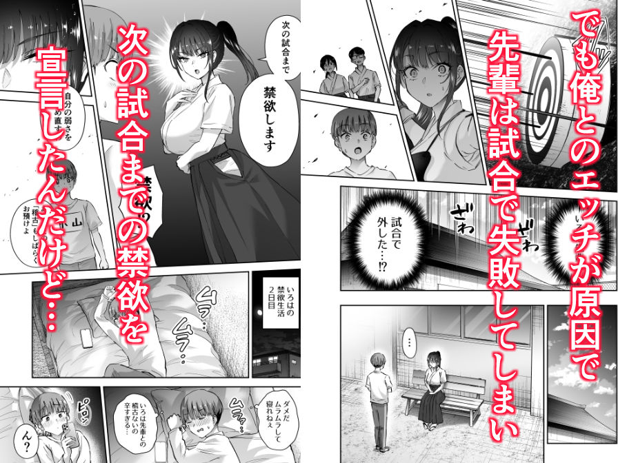 実はむっつり弓道部の先輩が俺にだけHをシかけてくる2立目 d_810515 画像2