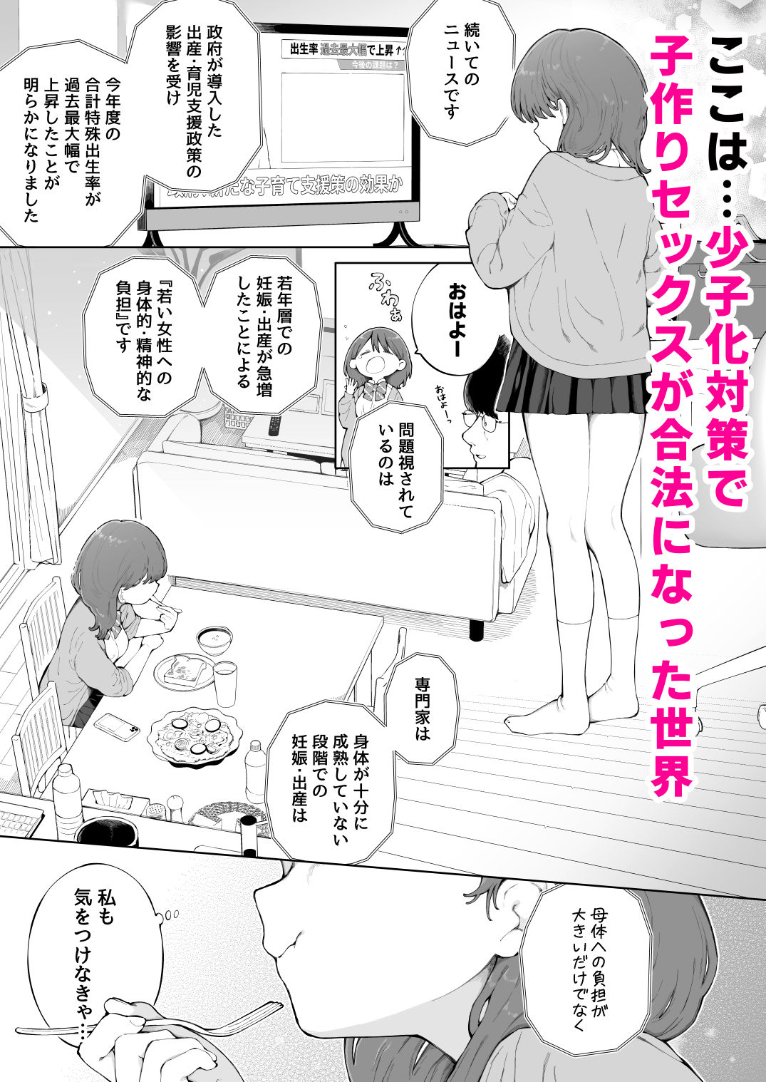 子作りセックスが義務化した世界の生活指導 d_812300 画像1