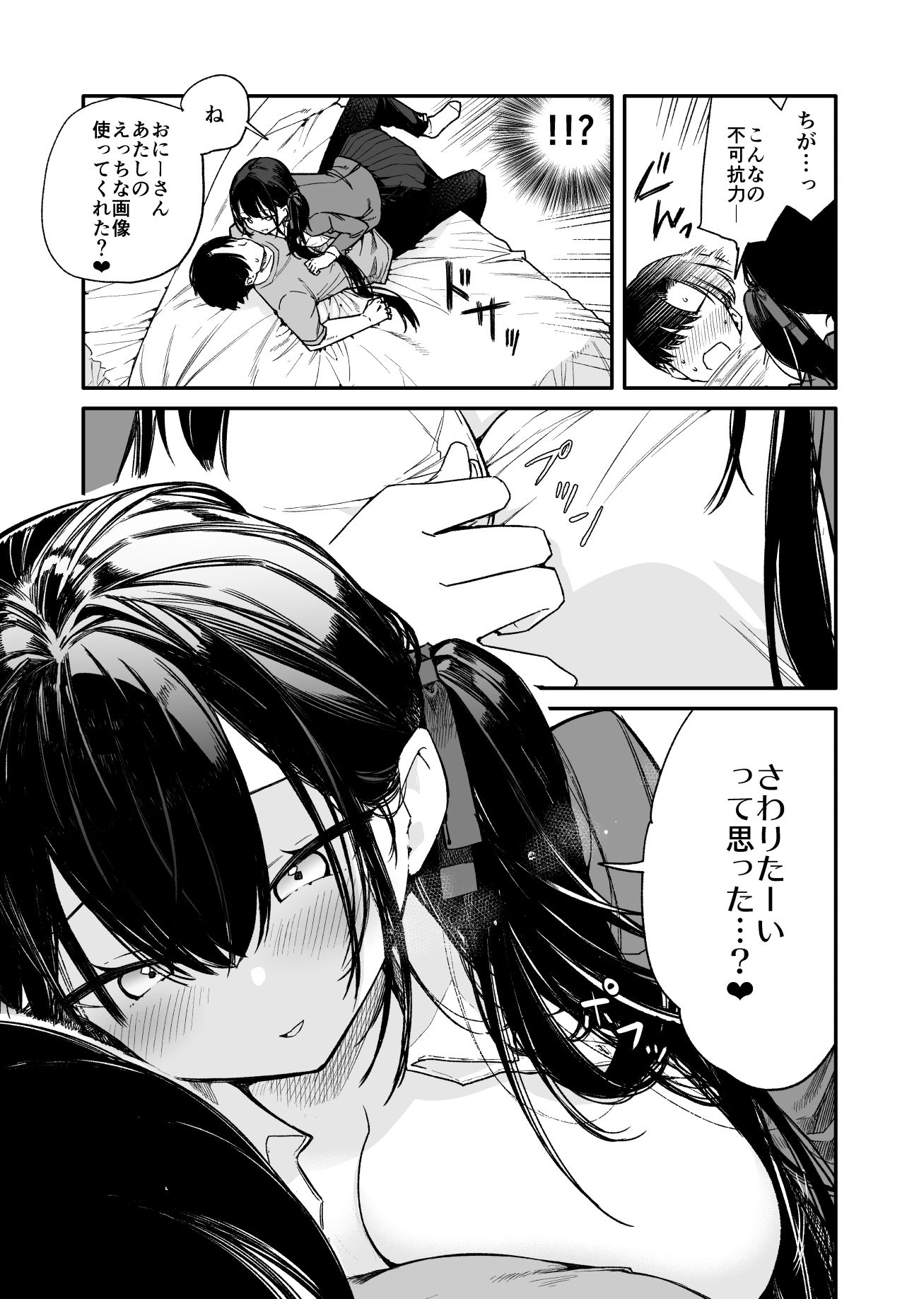 これは詐欺？おっぱいでかすぎ可愛すぎの女の子に迫られえっち d_812950 画像3