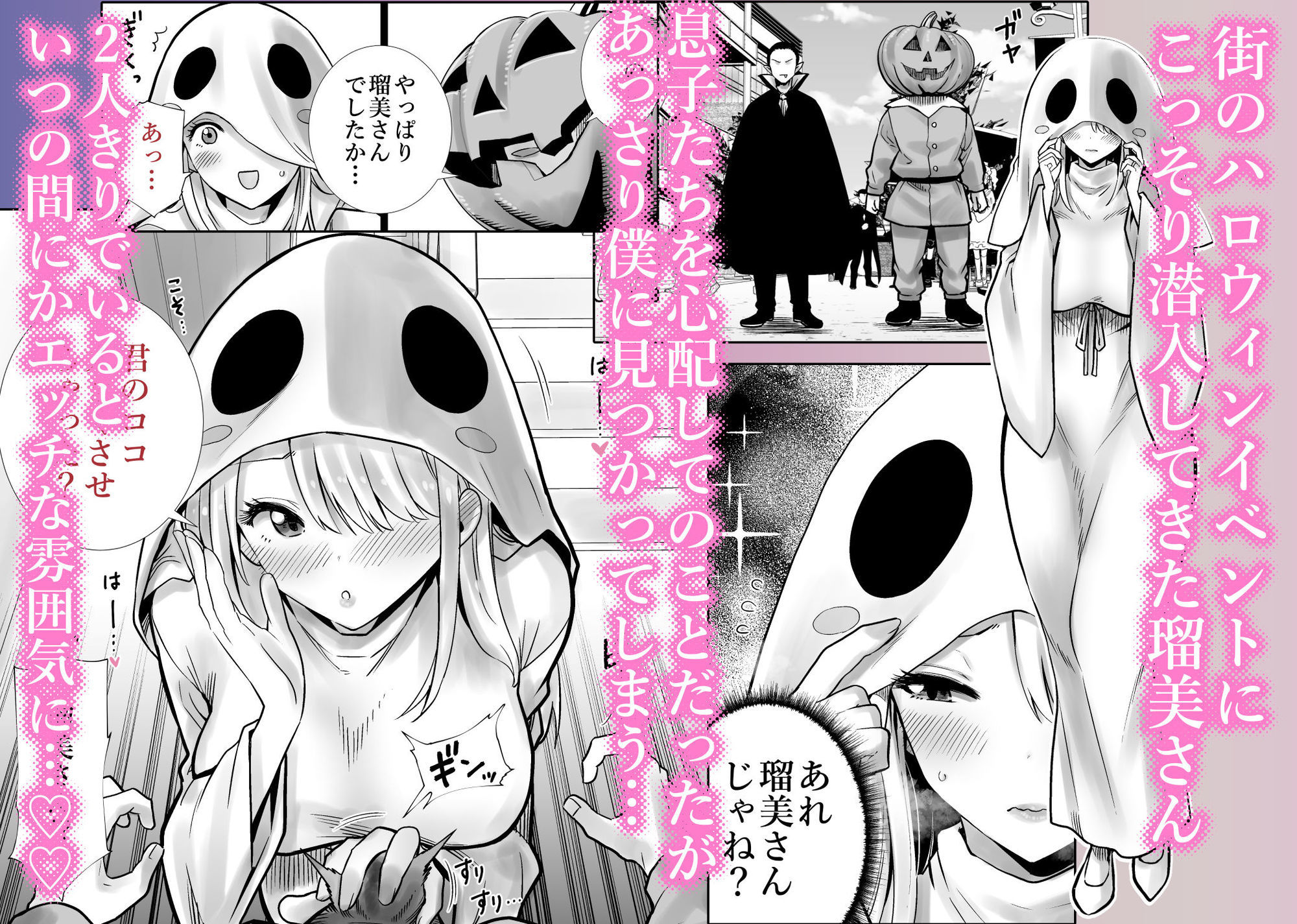 友達のママが僕のデカチンでイキまくったハロウィン d_813229 画像1