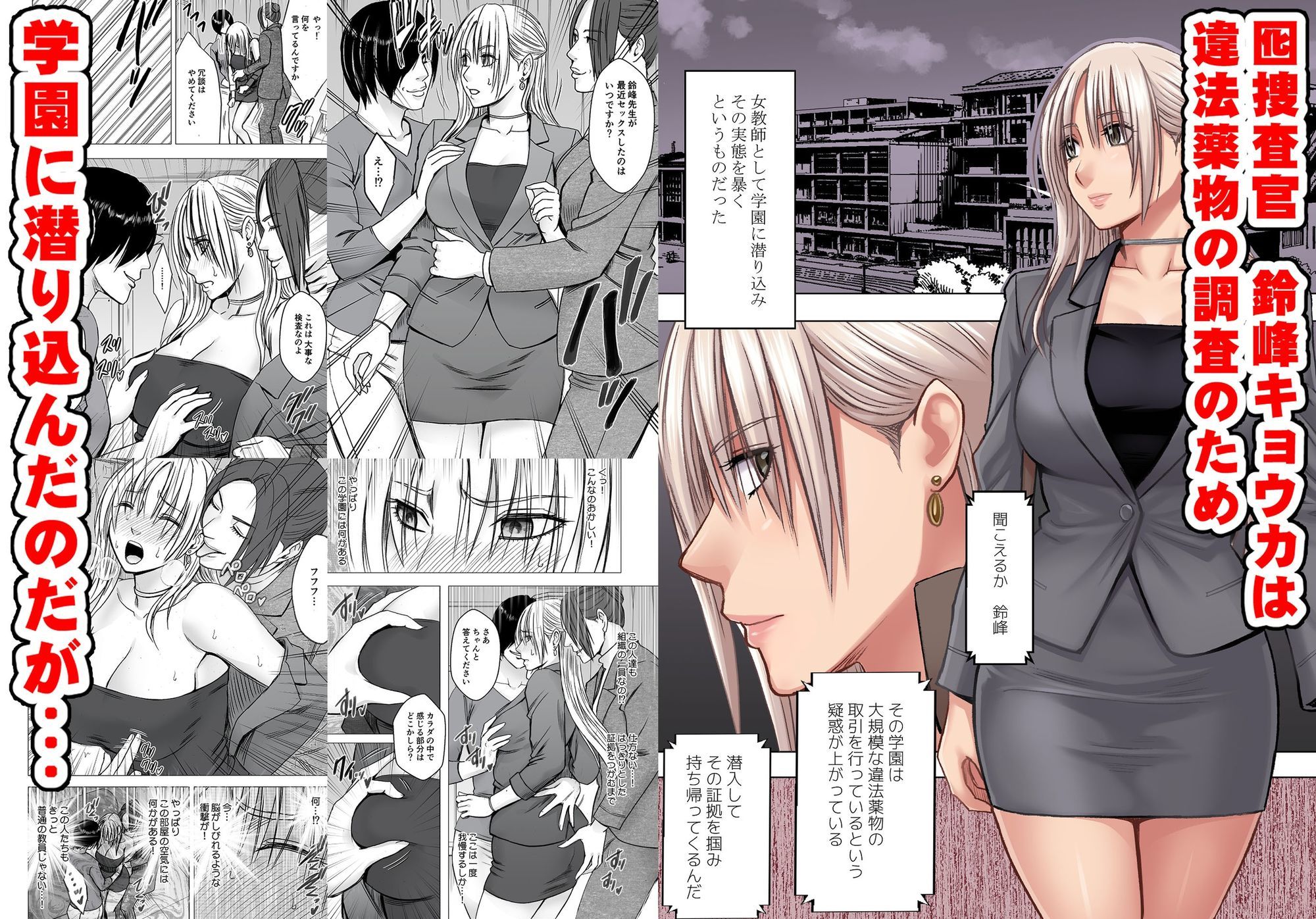 囮捜査官キョウカ 学園潜入編 d_813898 画像1