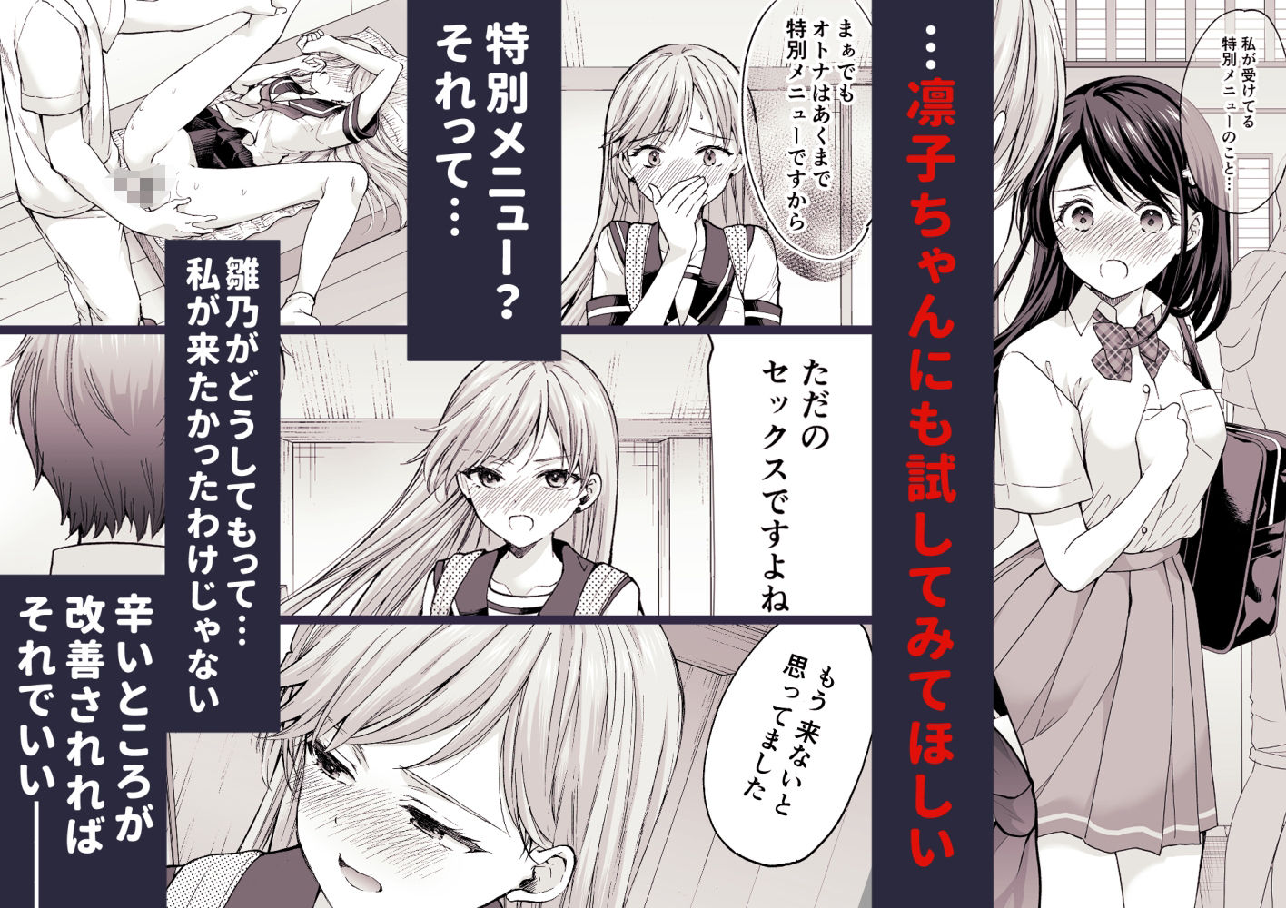 塾の上のマッサージ屋さん‐凛子完堕ち編‐ d_816311 画像2