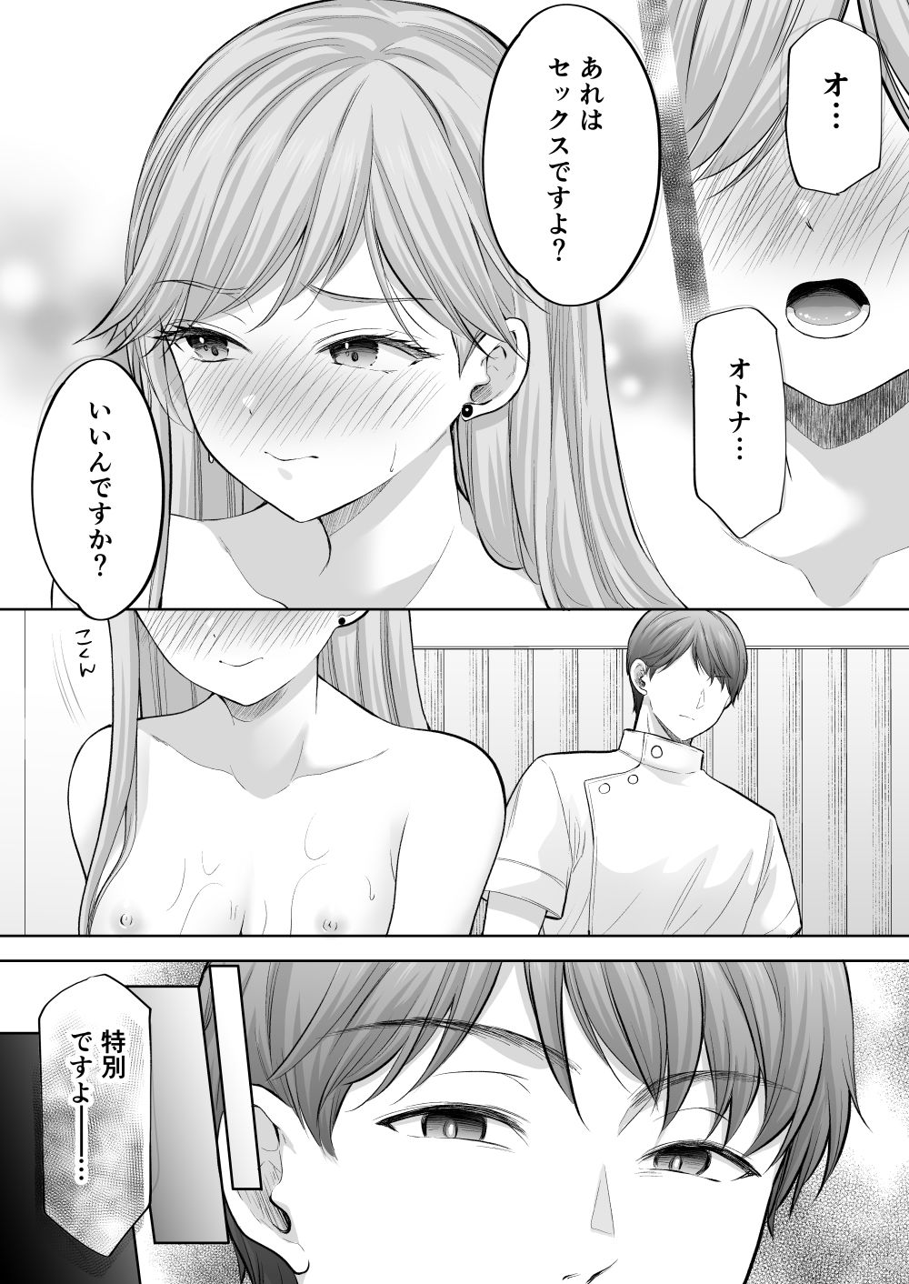 塾の上のマッサージ屋さん‐凛子完堕ち編‐ d_816311 画像9