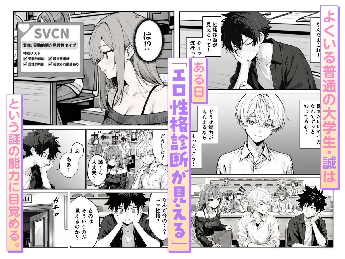 他人のエロ版性格診断が見えるようになったので、寝取り願望女子を片っ端から寝取ります d_819430 画像2