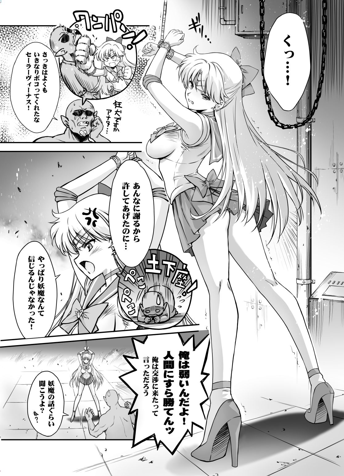 その星は汚されて9 d_821070 画像2