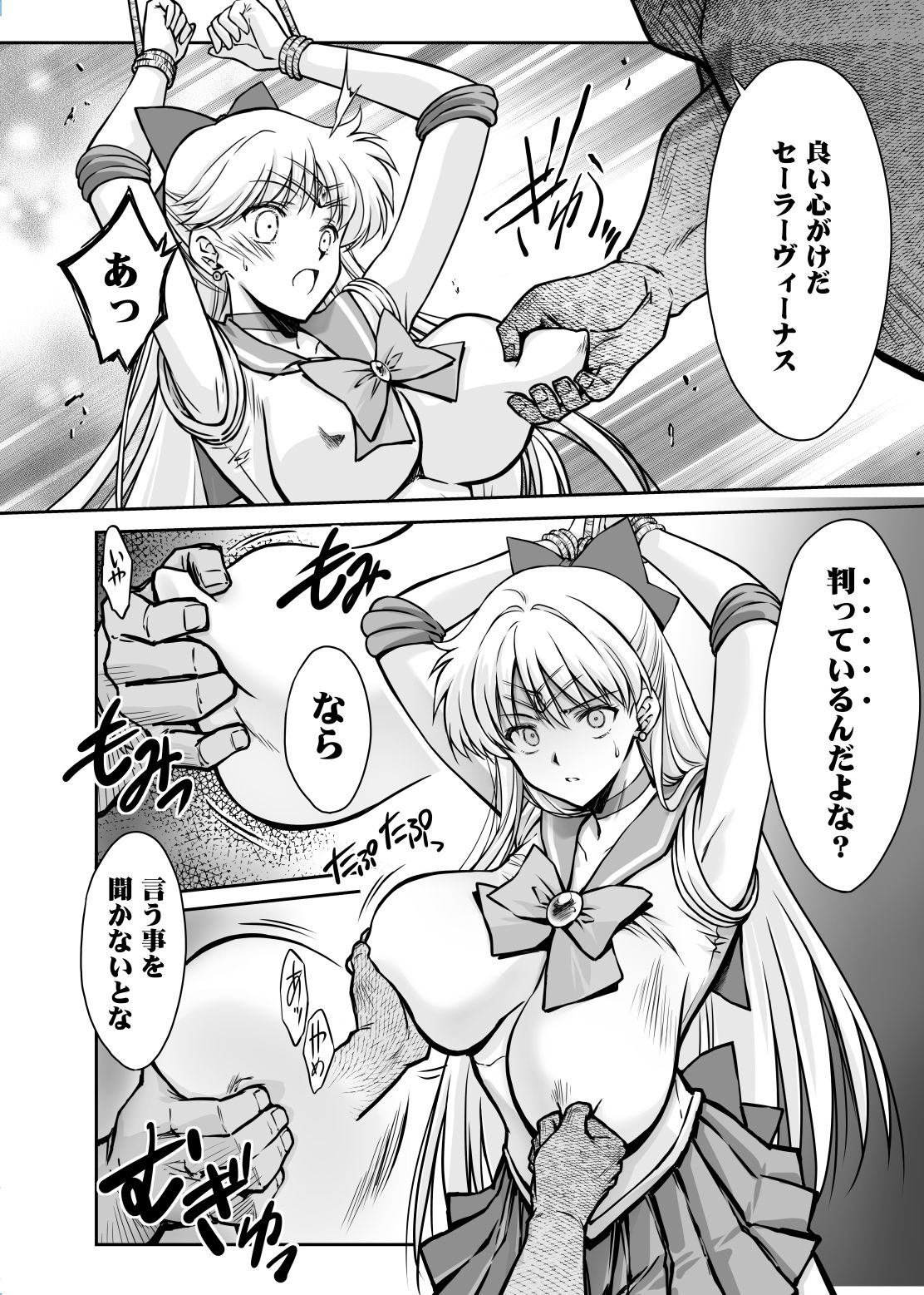 その星は汚されて9 d_821070 画像3
