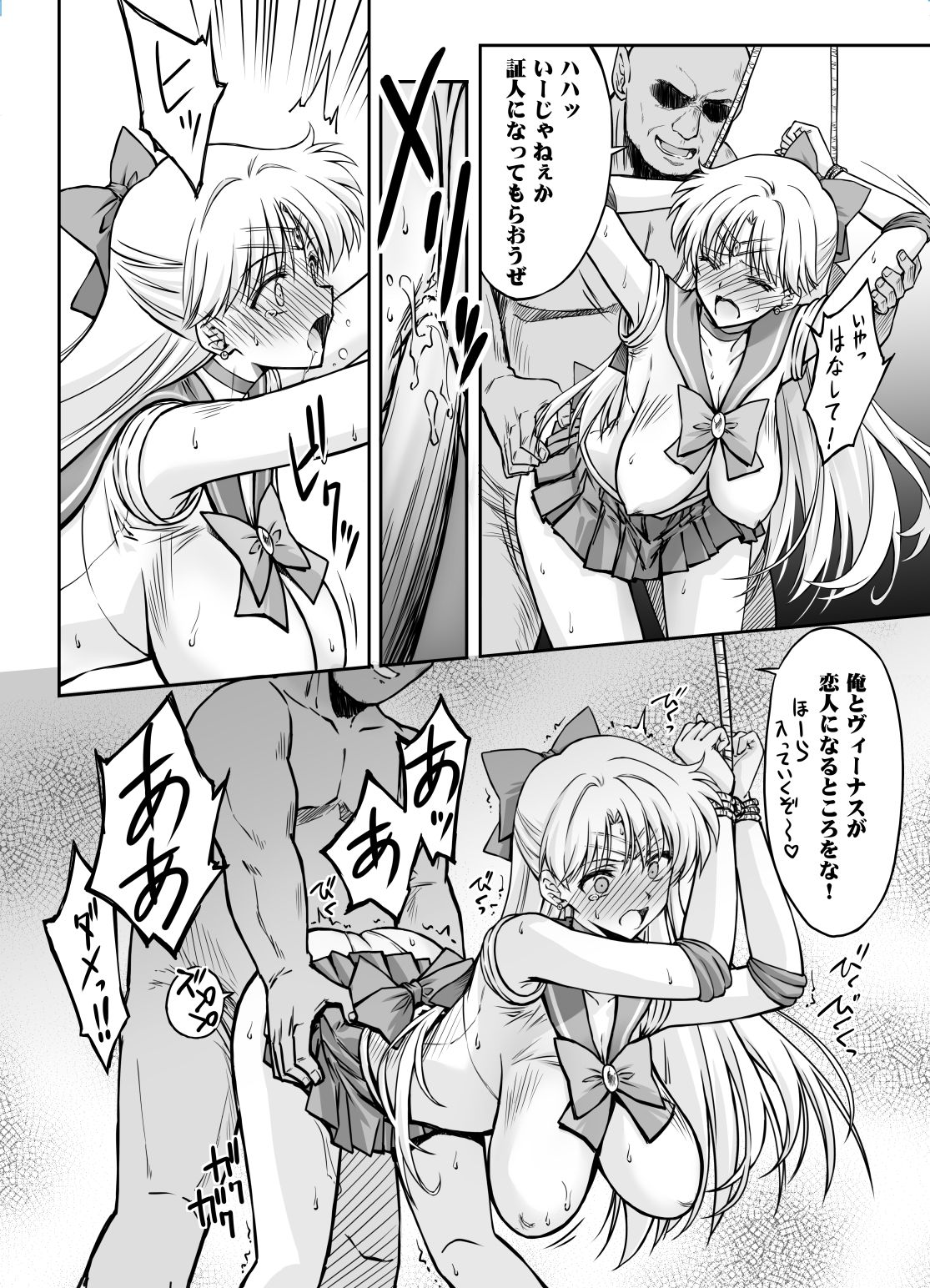 その星は汚されて9 d_821070 画像5