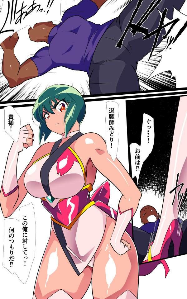 対魔童貞師みどり Ero 07 対決！淫乱妖怪使い編その 1 d_825841 画像1