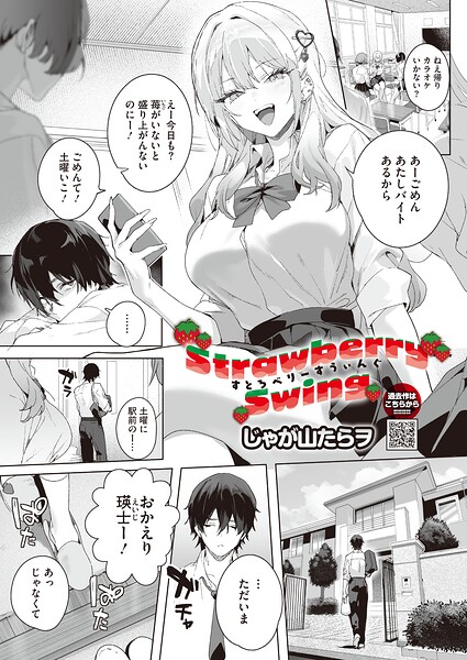 Strawberry Swing【s011akamj03022】hentai raw 無料エロ漫画