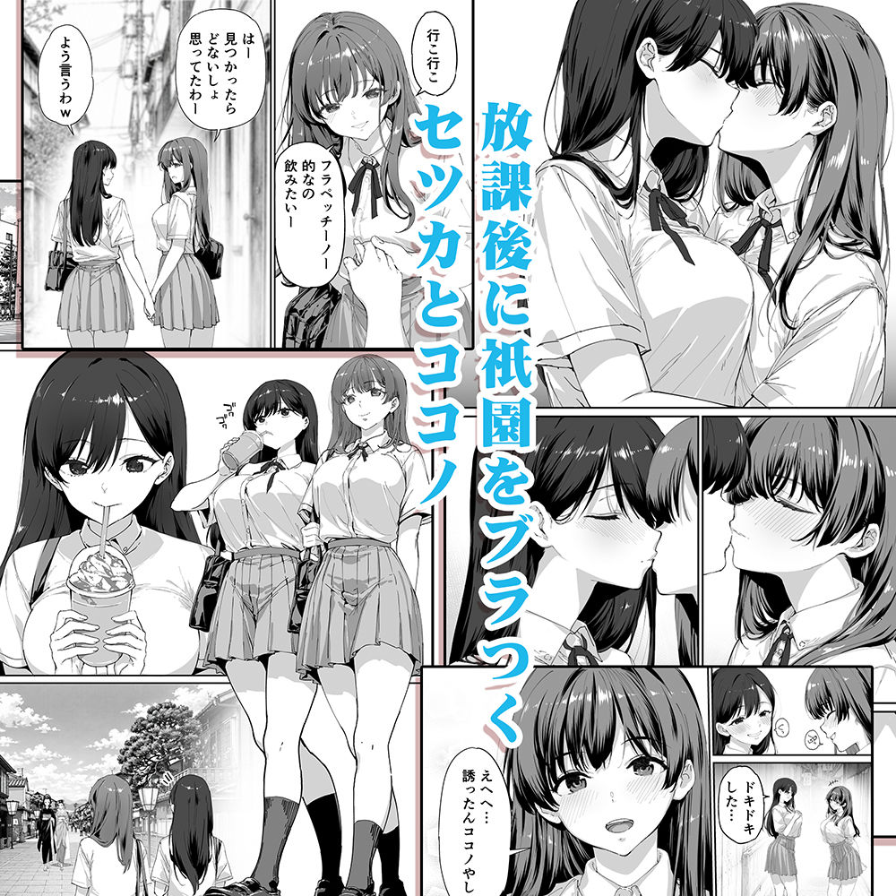 飯犯トラベラーズ 京都百合へし折り輪●快楽堕落編 d_710464 画像1