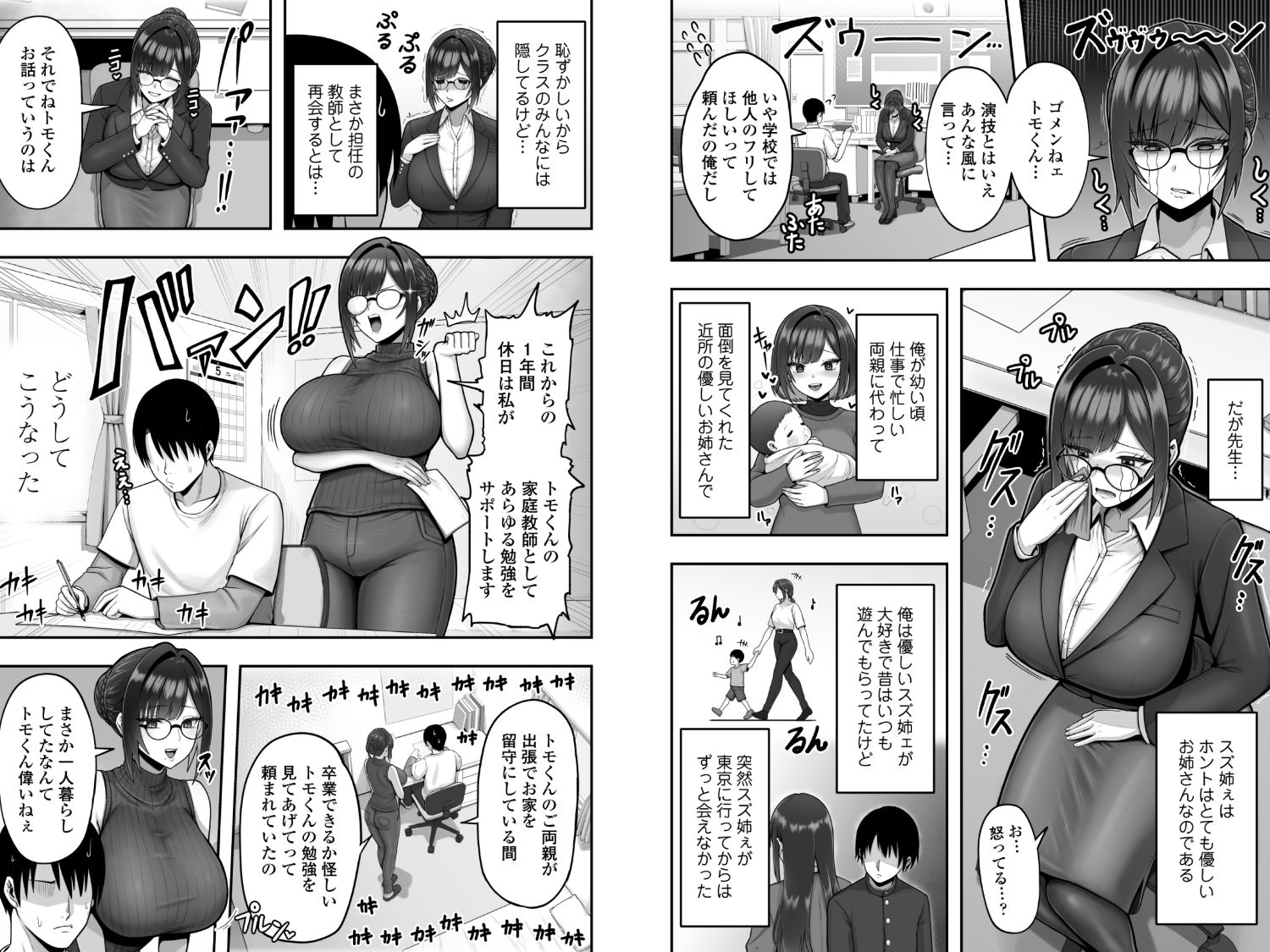 再会した年上幼馴染女教師に勉強からセックスまで徹底指導される話。 d_723482 画像4