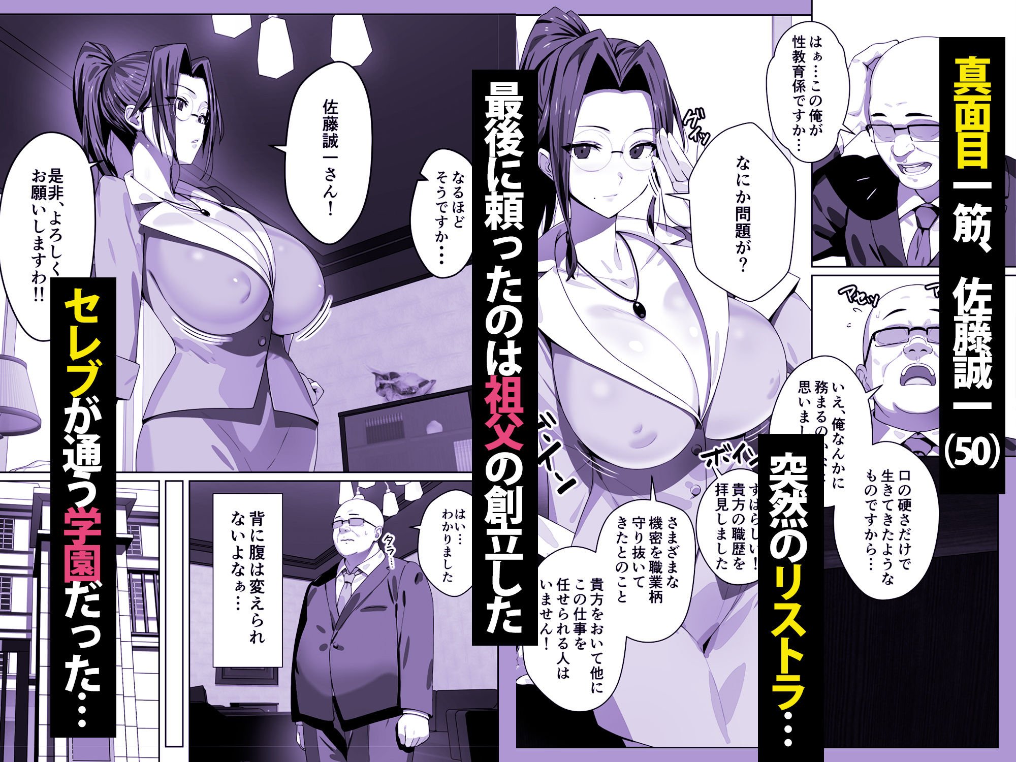 非モテ50歳オジ、巨乳セレブ一軍ギャルのいる女子寮性教育係になる！ d_755664 画像2