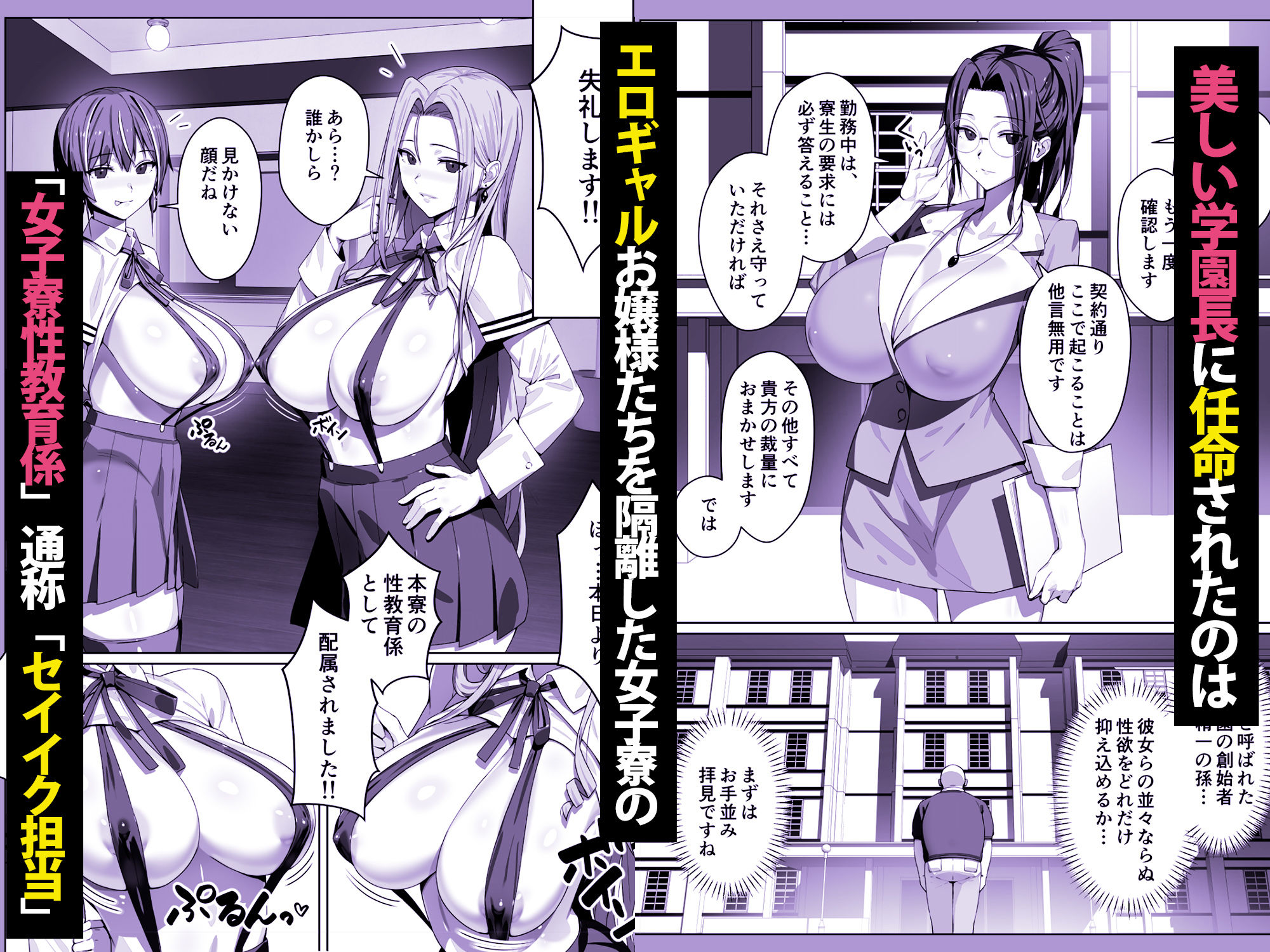 非モテ50歳オジ、巨乳セレブ一軍ギャルのいる女子寮性教育係になる！ d_755664 画像3