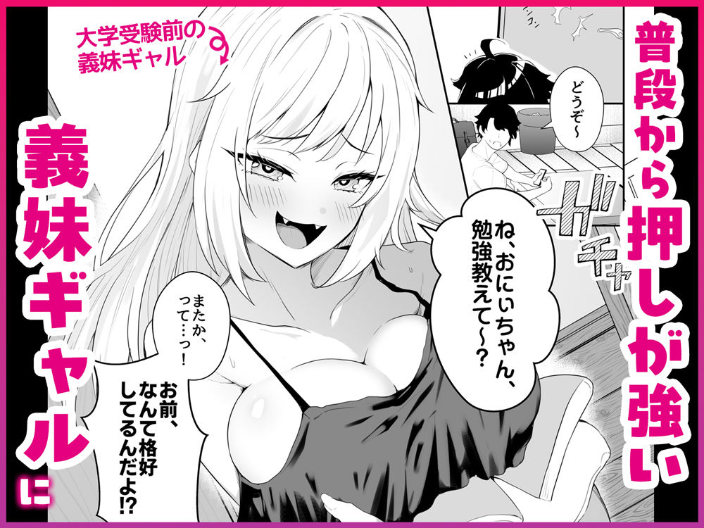 義妹ギャルと付き合って毎日ヤる話 d_779507 画像1