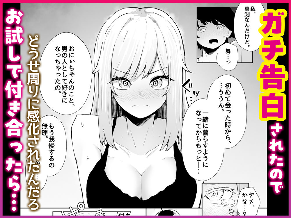 義妹ギャルと付き合って毎日ヤる話 d_779507 画像2