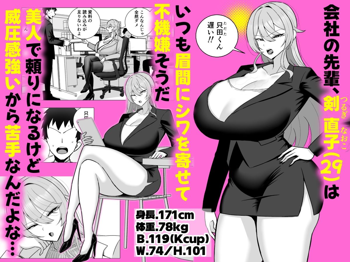 いつも眉間にシワを寄せている性格のキツいババア先輩(29)は酔うとドスケベ痴女になる d_782160 画像1
