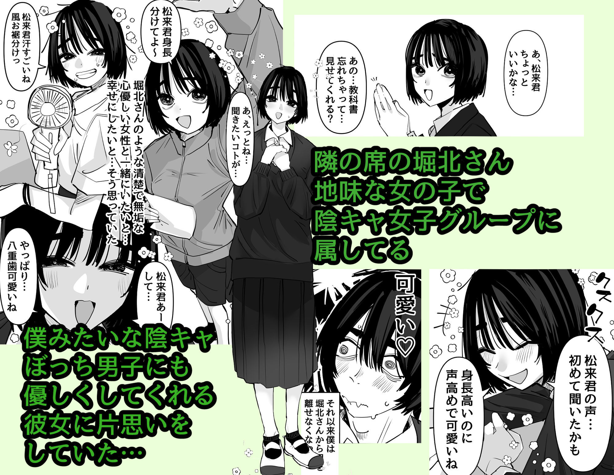 嘘だと言ってよ堀北さん!!片思い中の地味系女子は意外と男性経験豊富で全然地味じゃなかった話 d_783554 画像1