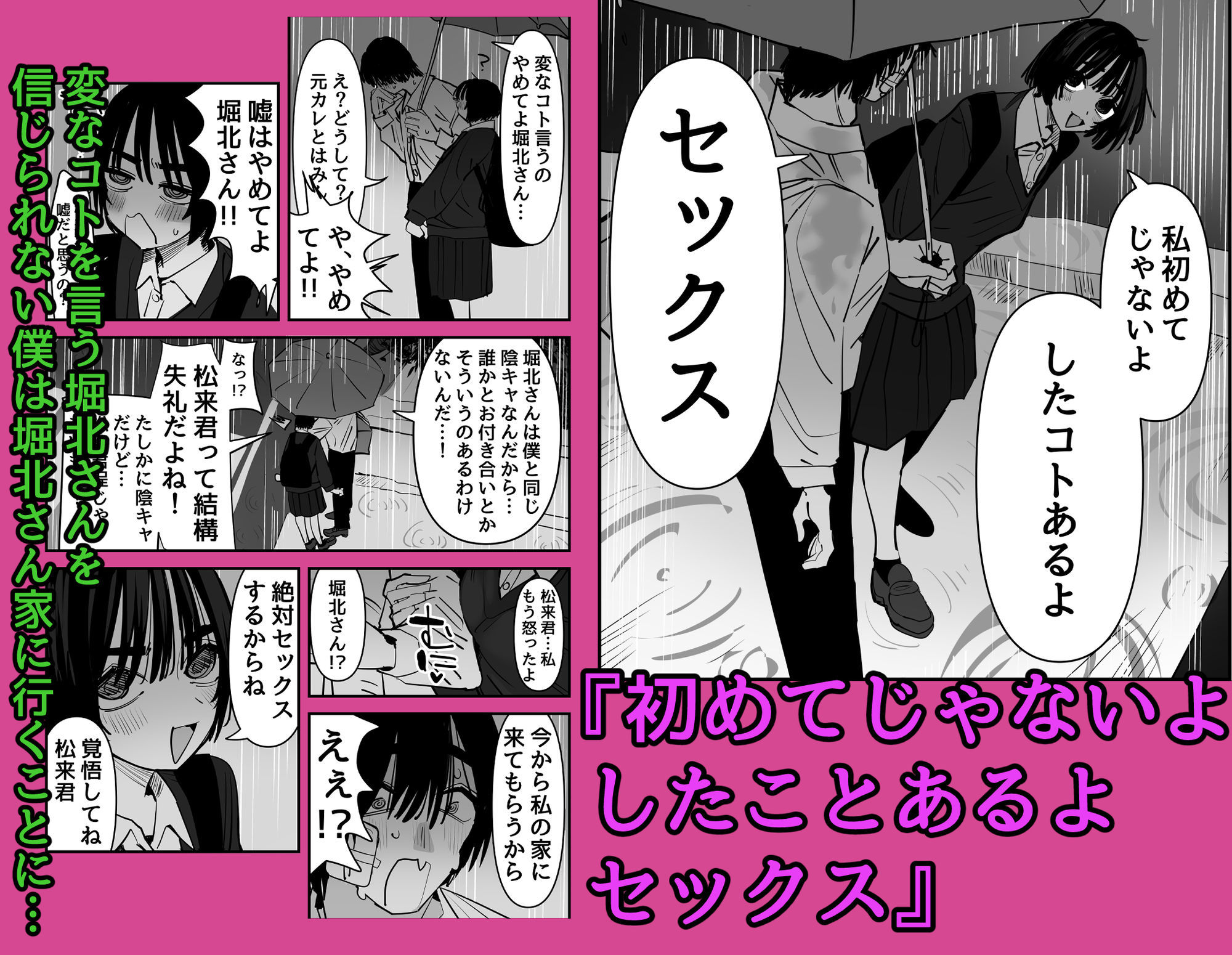 嘘だと言ってよ堀北さん!!片思い中の地味系女子は意外と男性経験豊富で全然地味じゃなかった話 d_783554 画像4