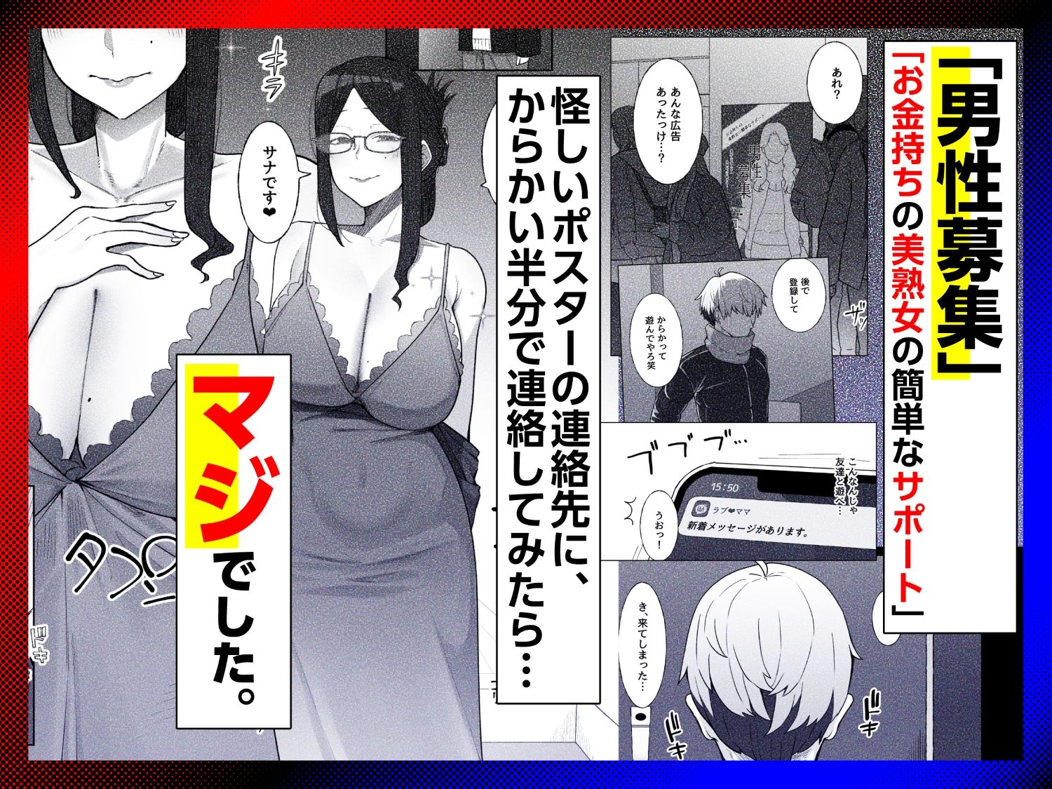 若チ●ポ募集に登録してみたら超H大好き爆美女に腰が抜けるほど射精させられたんだが d_784715 画像1