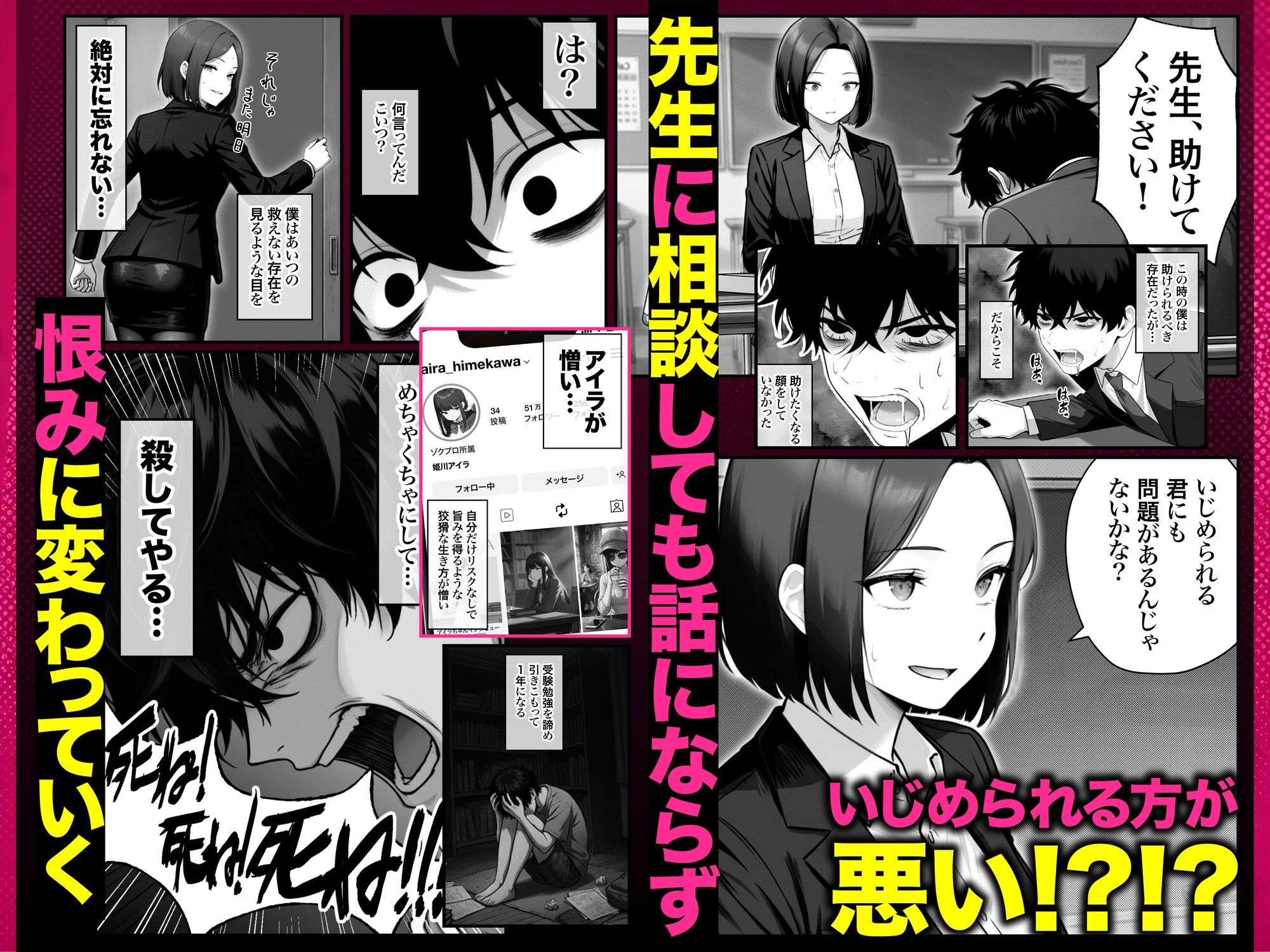 ぶつかりチートおぢEX 復讐代行!集団いじめ加害者を全員意識改変!アヘ顔Wピースさせてみた件〜 d_803203 画像4