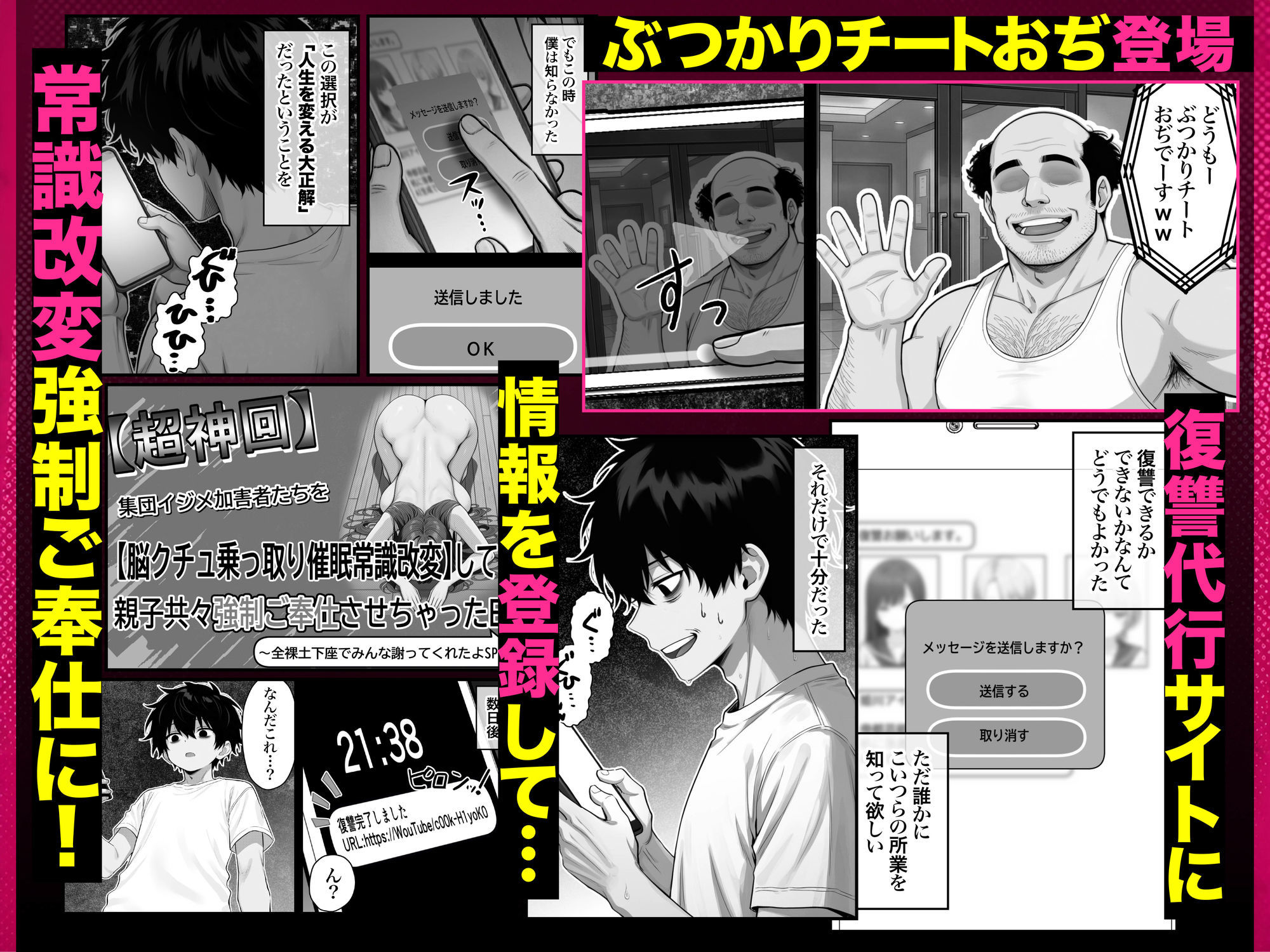 ぶつかりチートおぢEX 復讐代行!集団いじめ加害者を全員意識改変!アヘ顔Wピースさせてみた件〜 d_803203 画像5