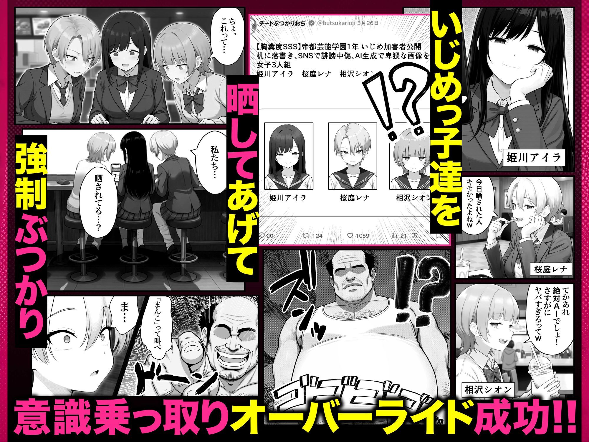 ぶつかりチートおぢEX 復讐代行!集団いじめ加害者を全員意識改変!アヘ顔Wピースさせてみた件〜 d_803203 画像6