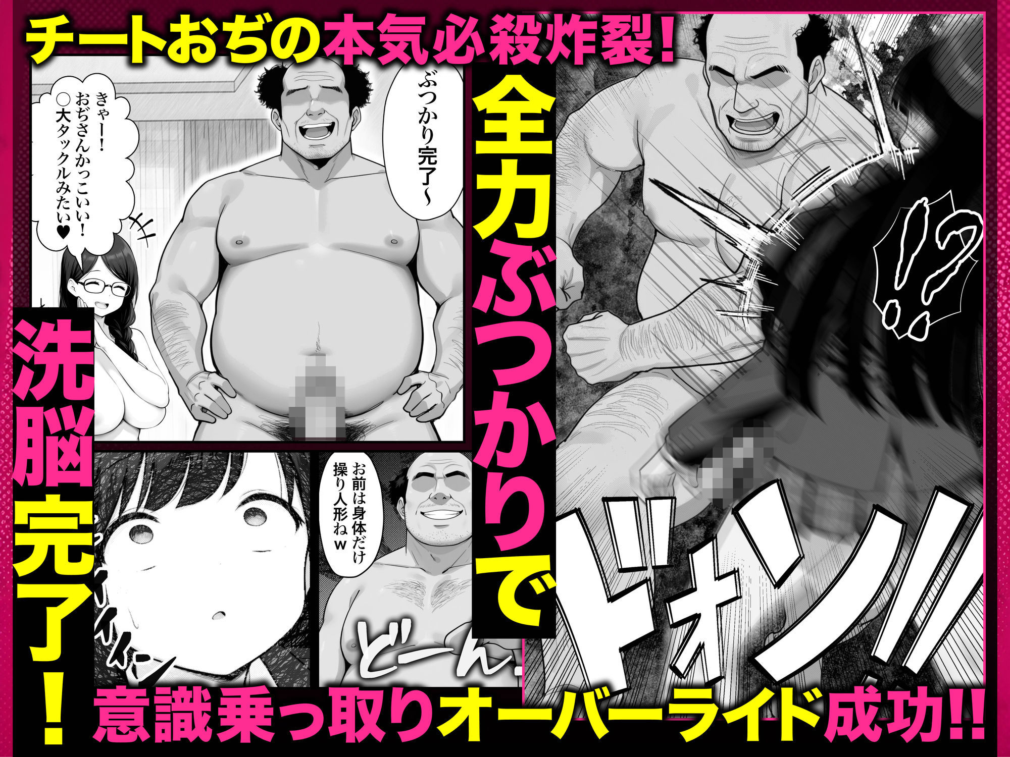 ぶつかりチートおぢEX 復讐代行!集団いじめ加害者を全員意識改変!アヘ顔Wピースさせてみた件〜 d_803203 画像9