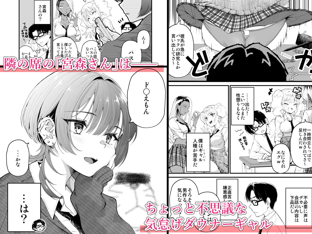 隣の席のダウナーギャルは僕のことを独占したい! d_809235 画像1